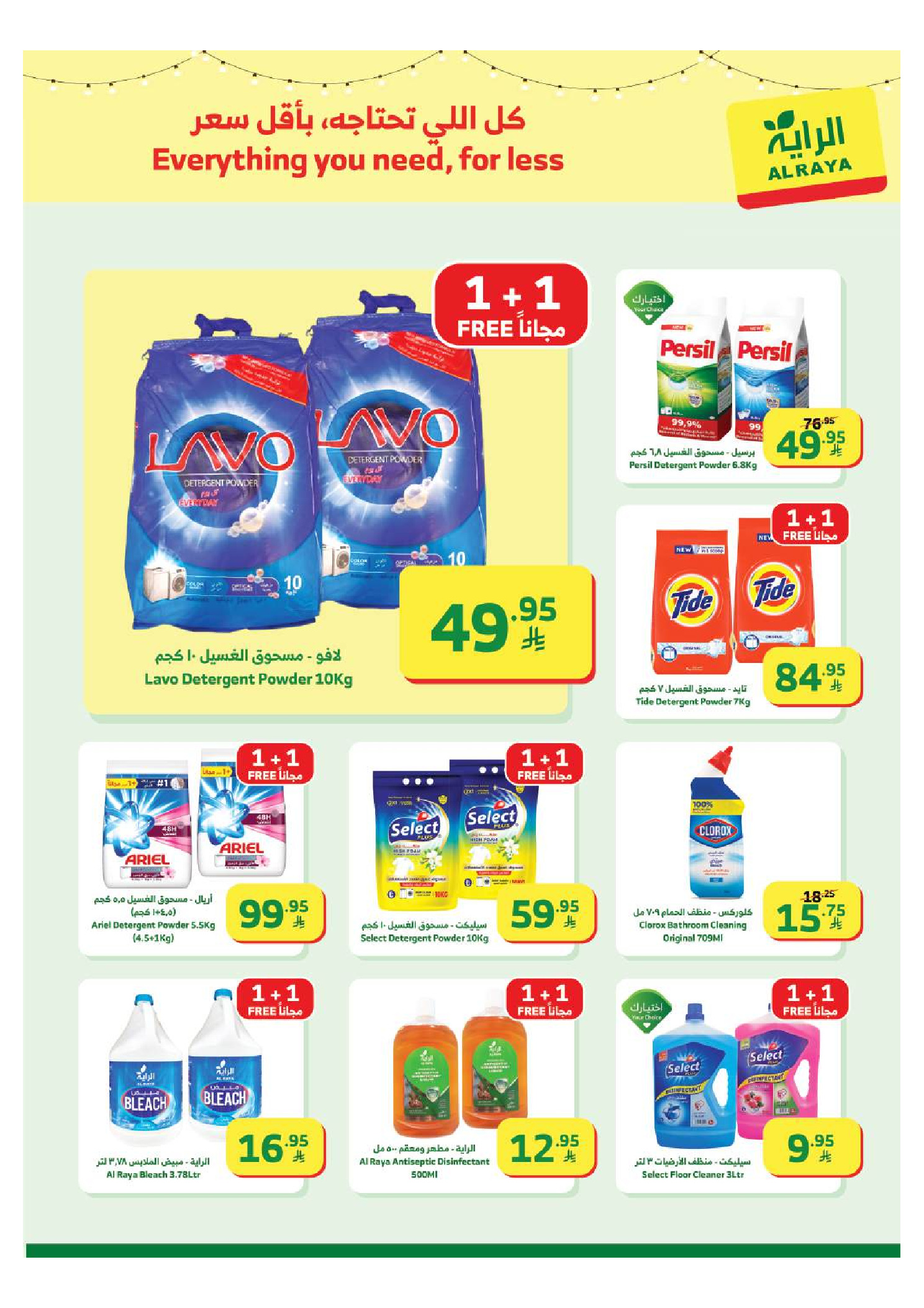 Al Rayah Market Saudi Arabia Offers from 4 to 10 February 2026 Ramadan Kareem Offers