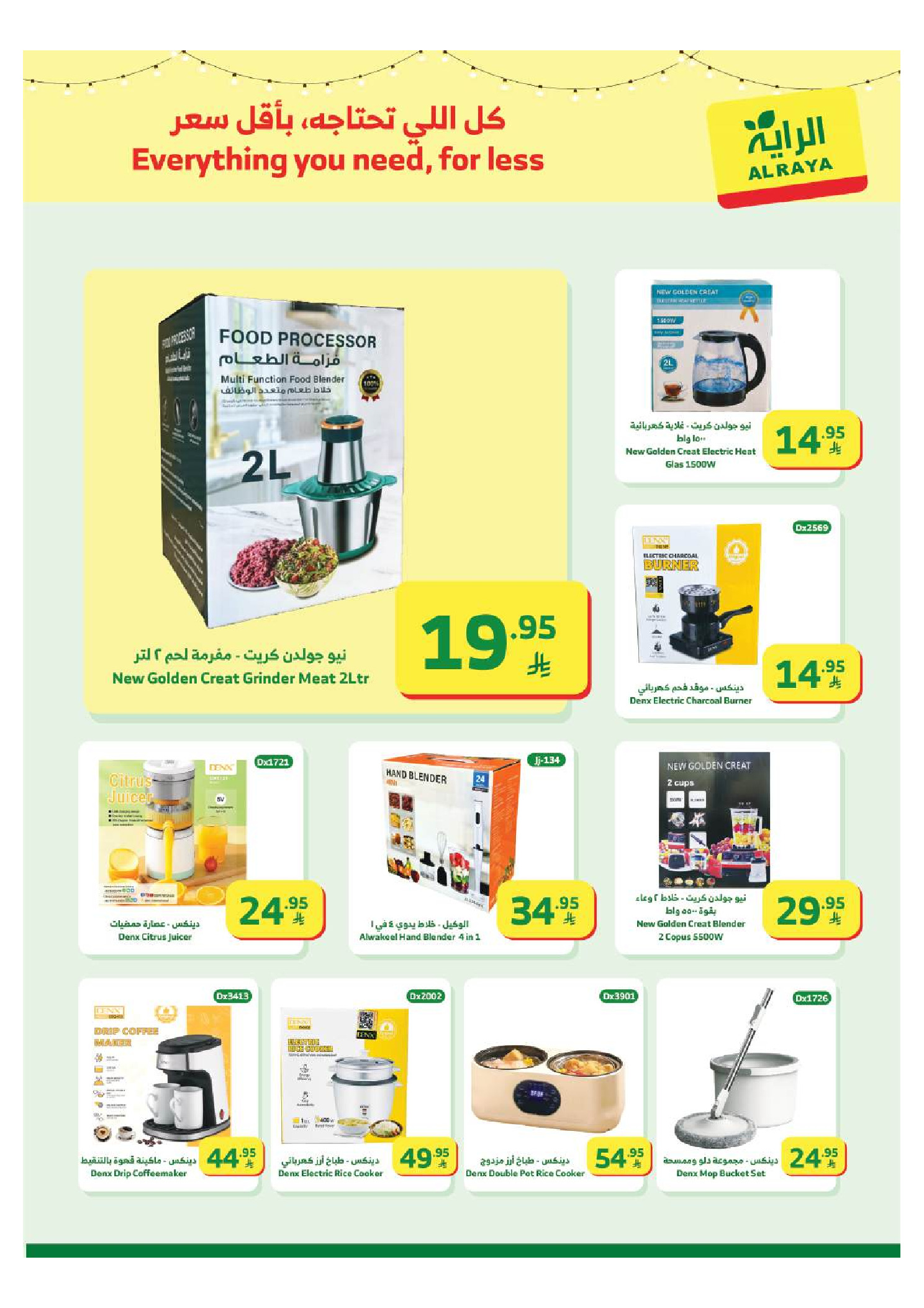 Al Rayah Market Saudi Arabia Offers from 4 to 10 February 2026 Ramadan Kareem Offers