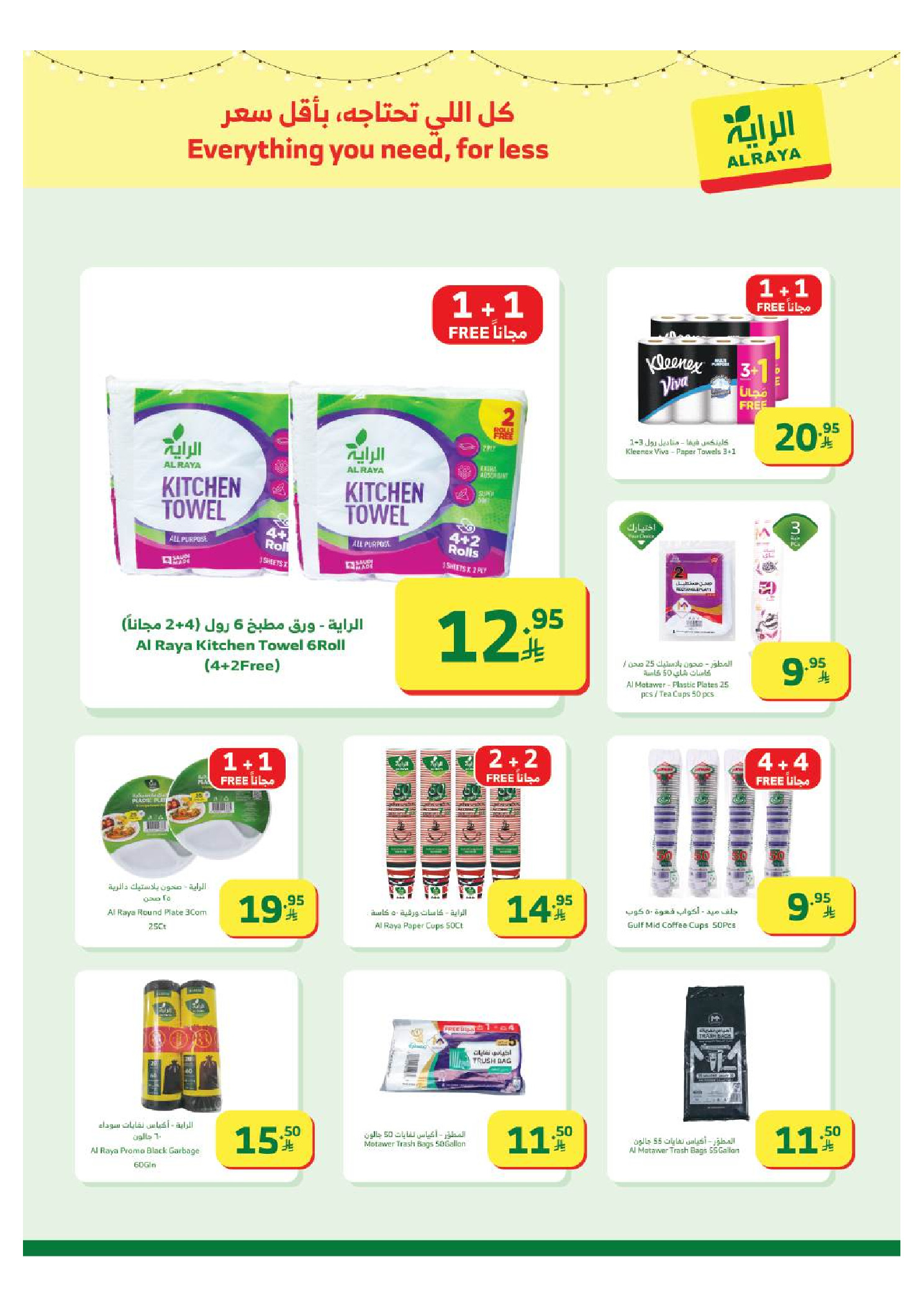 Al Rayah Market Saudi Arabia Offers from 4 to 10 February 2026 Ramadan Kareem Offers