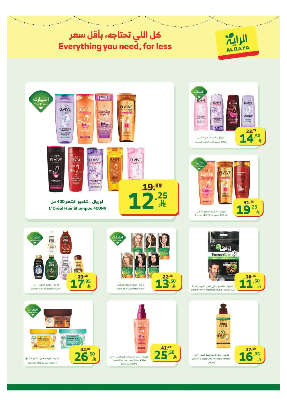 صفحة 27 ضمن عروض رمضان كريم في الراية ماركت السعودية