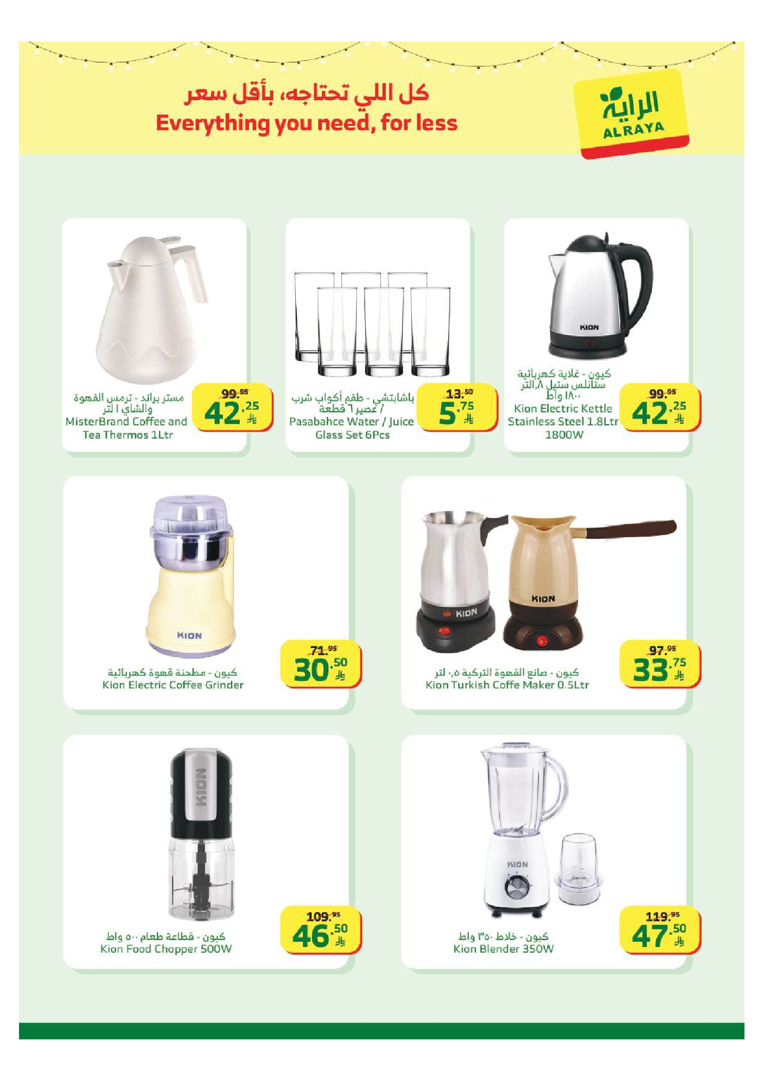 Al Rayah Market Saudi Arabia Offers from 4 to 10 February 2026 Ramadan Kareem Offers