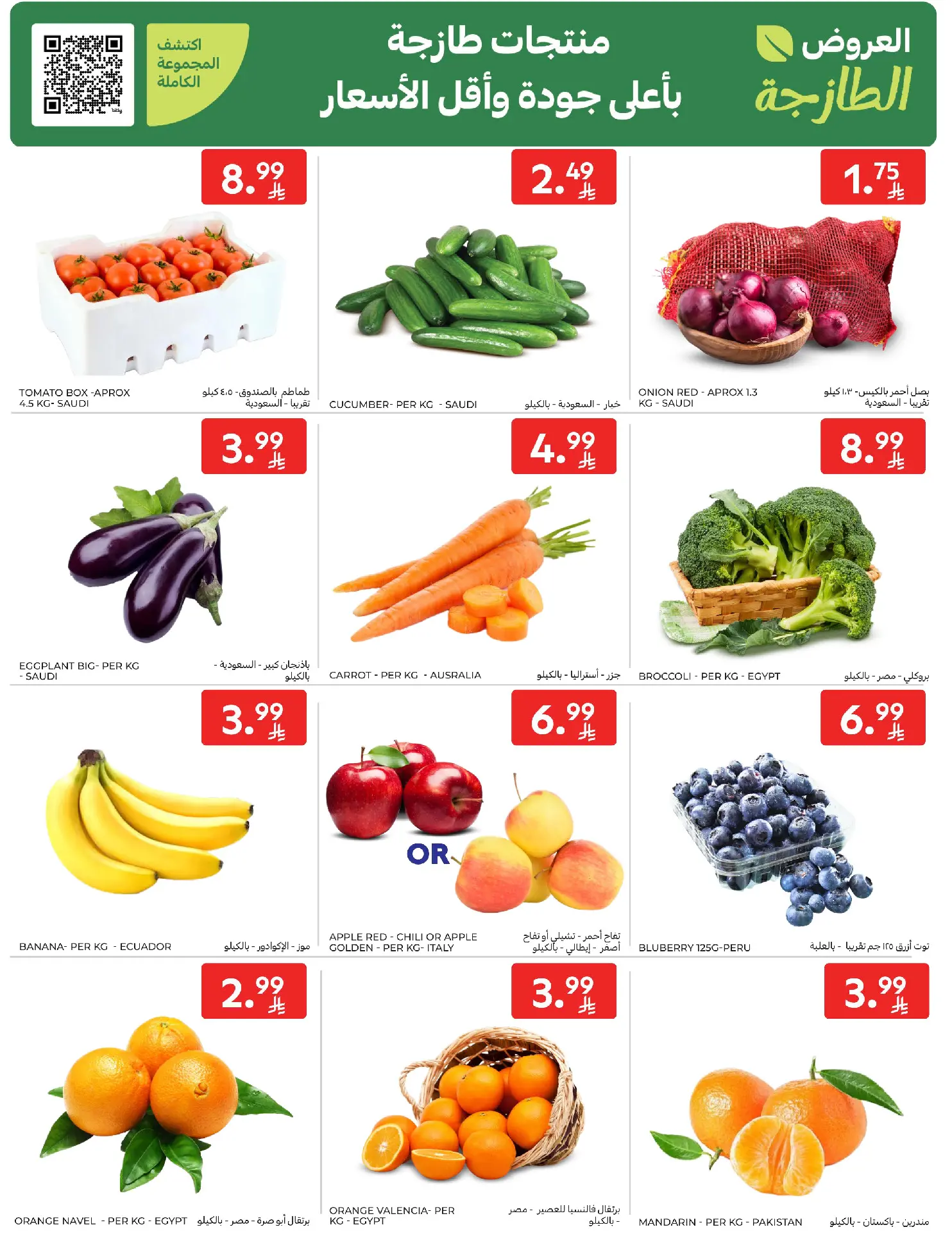 Carrefour Saudi Arabia Offers from 4 to 10 February 2026 Ramadan Kareem Offers
