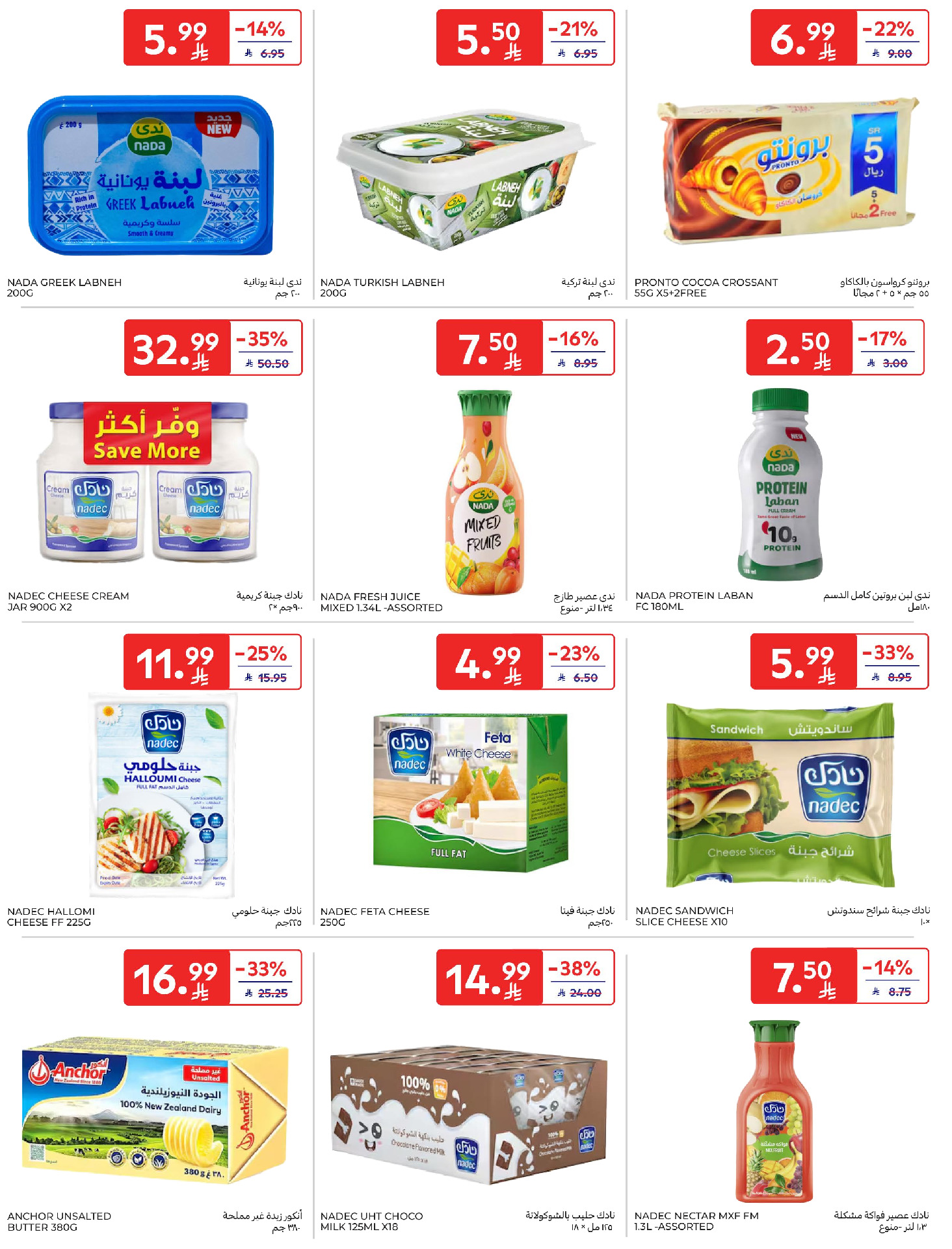 Carrefour Saudi Arabia Offers from 4 to 10 February 2026 Ramadan Kareem Offers