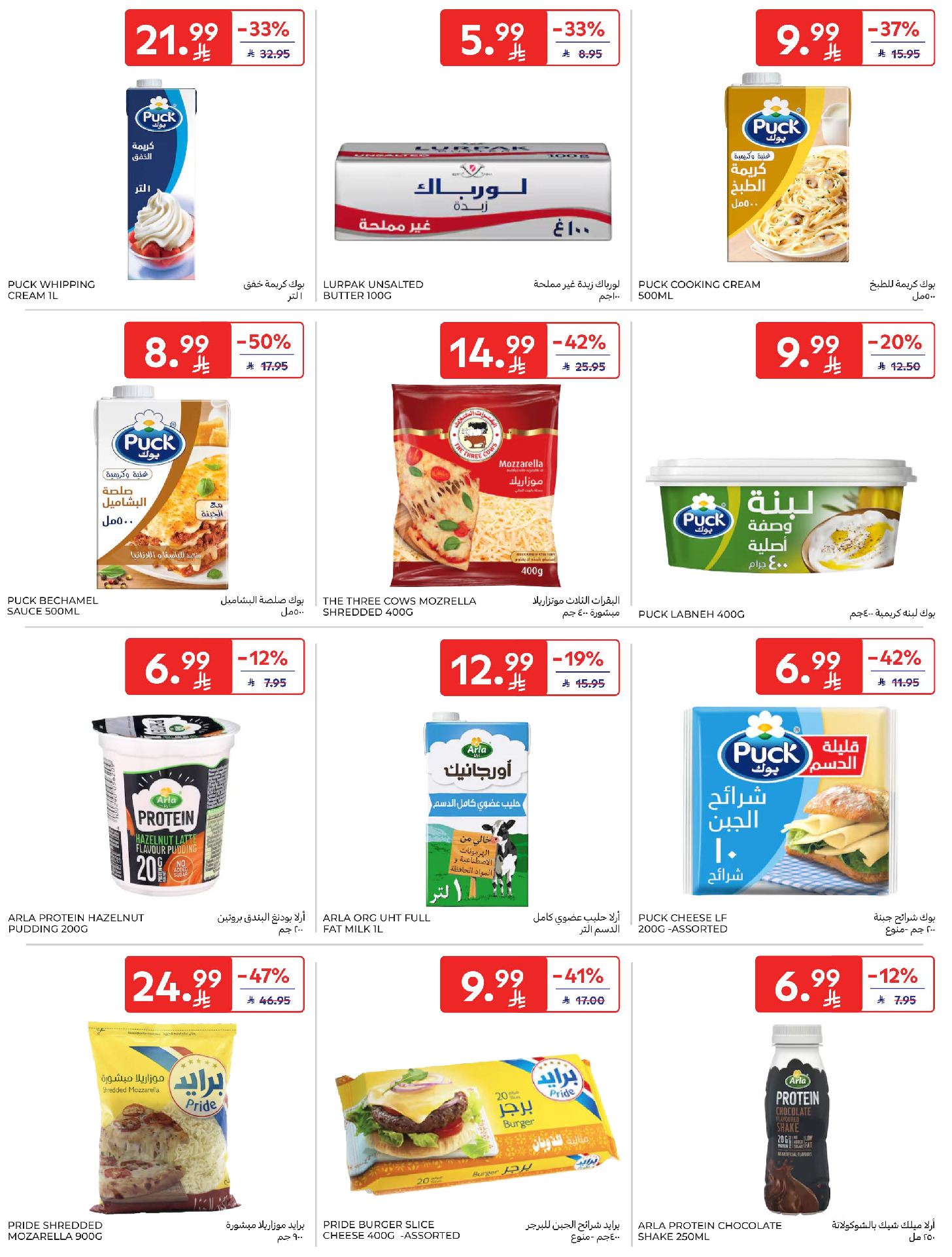 Carrefour Saudi Arabia Offers from 4 to 10 February 2026 Ramadan Kareem Offers