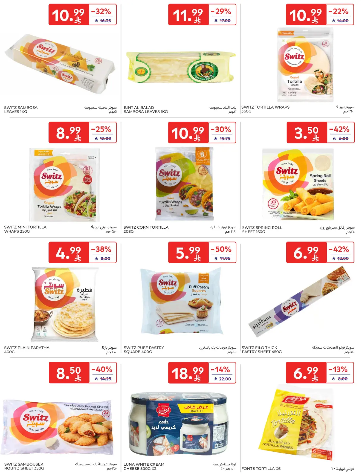 صفحة 16 ضمن عروض رمضان كريم في كارفور السعودية