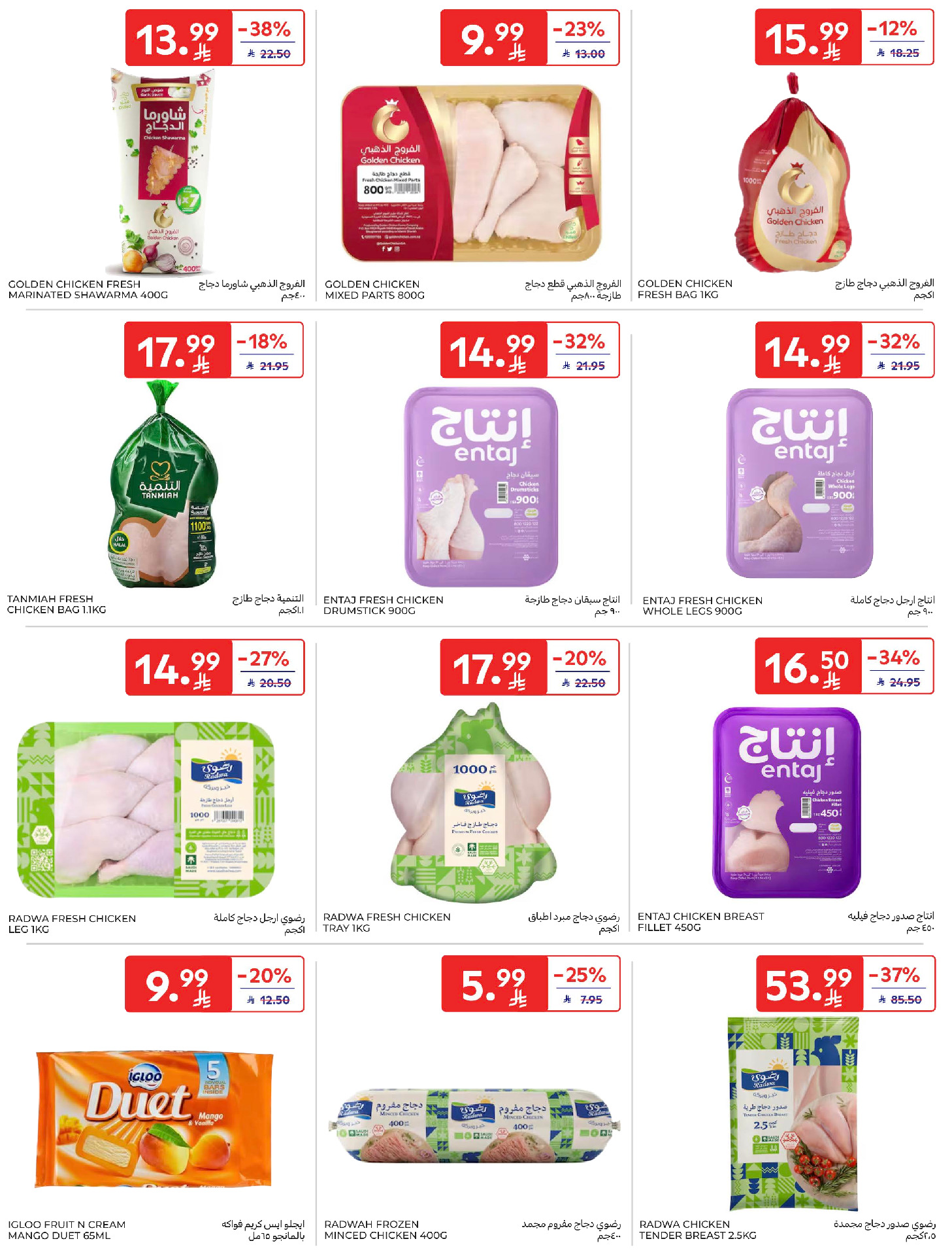 Carrefour Saudi Arabia Offers from 4 to 10 February 2026 Ramadan Kareem Offers
