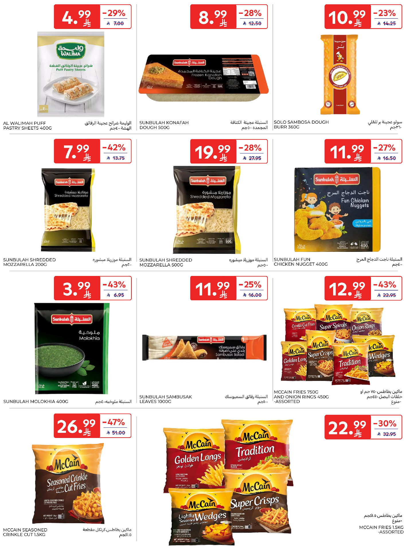 Carrefour Saudi Arabia Offers from 4 to 10 February 2026 Ramadan Kareem Offers