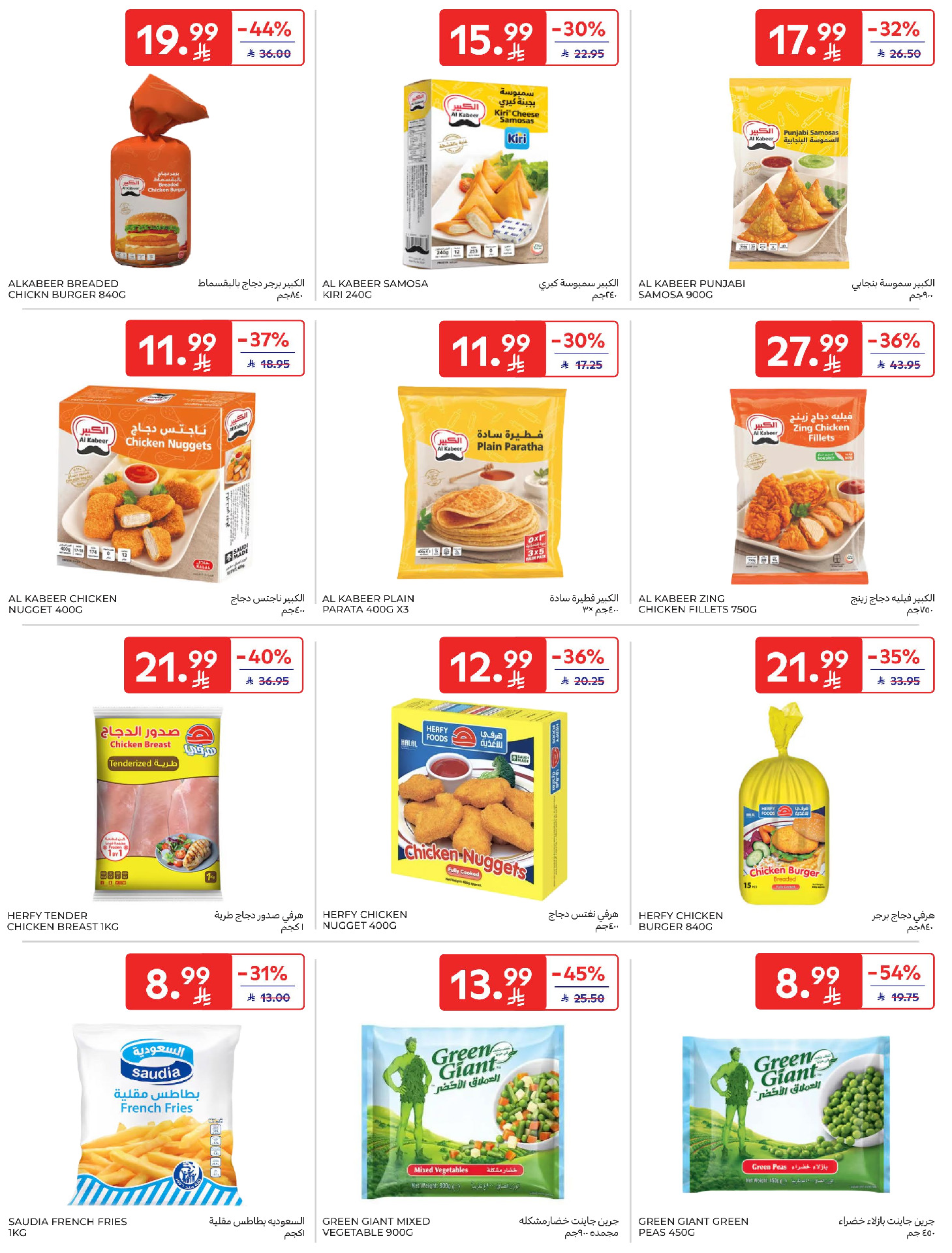 Carrefour Saudi Arabia Offers from 4 to 10 February 2026 Ramadan Kareem Offers