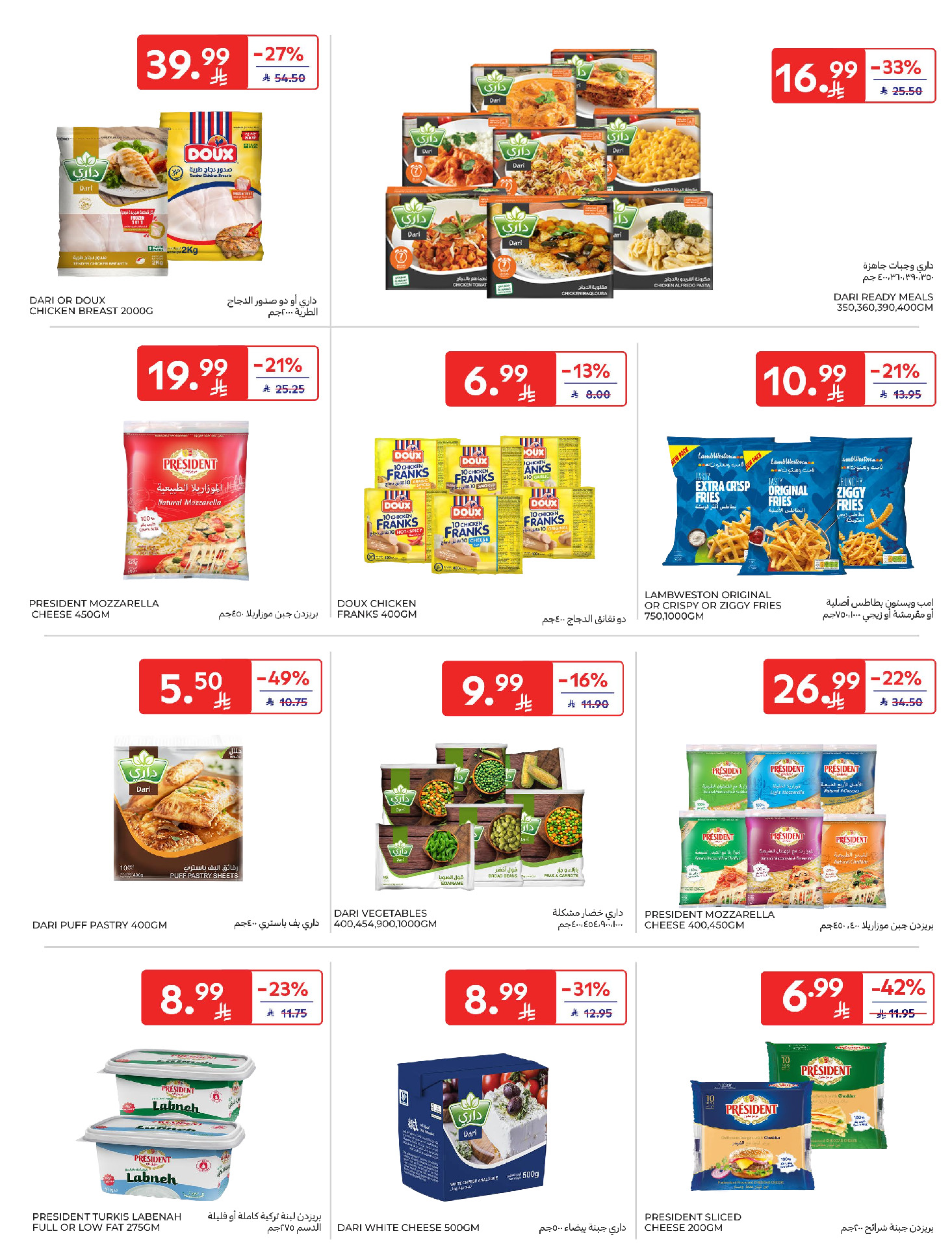 Carrefour Saudi Arabia Offers from 4 to 10 February 2026 Ramadan Kareem Offers