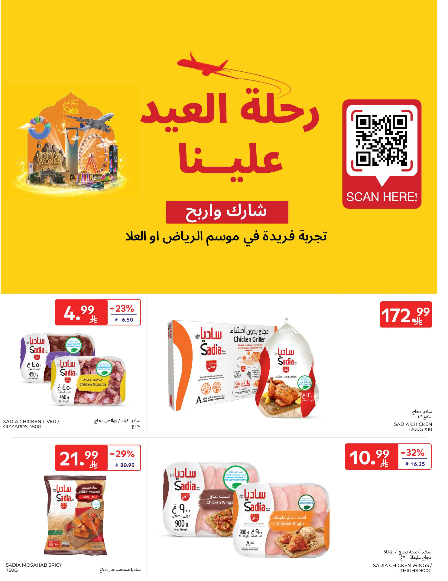 Carrefour Saudi Arabia Offers from 4 to 10 February 2026 Ramadan Kareem Offers