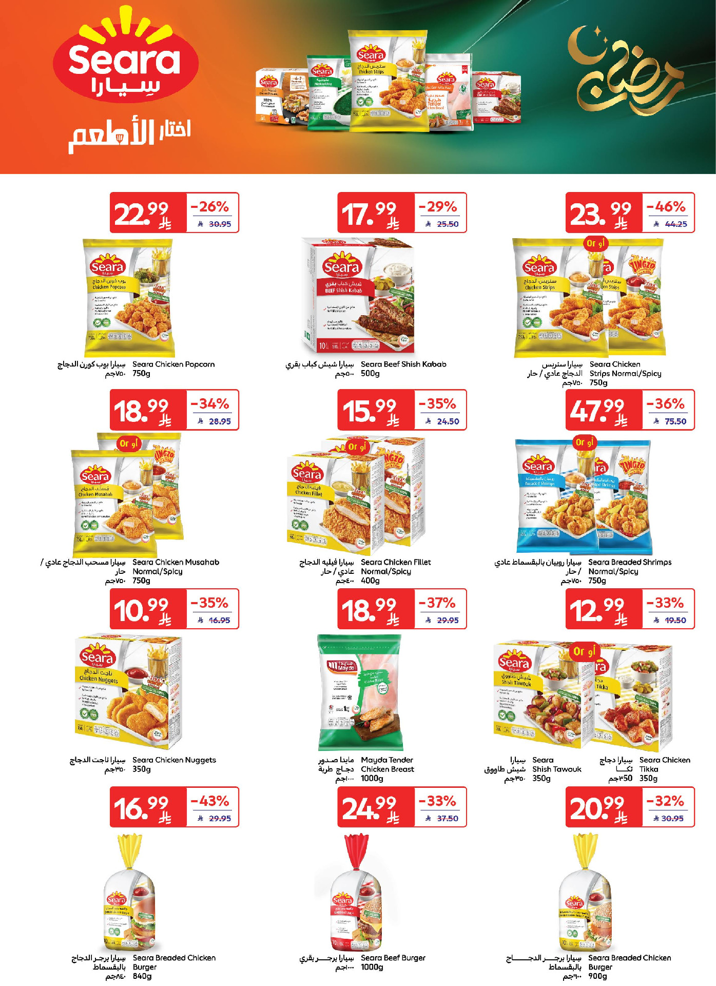 Carrefour Saudi Arabia Offers from 4 to 10 February 2026 Ramadan Kareem Offers