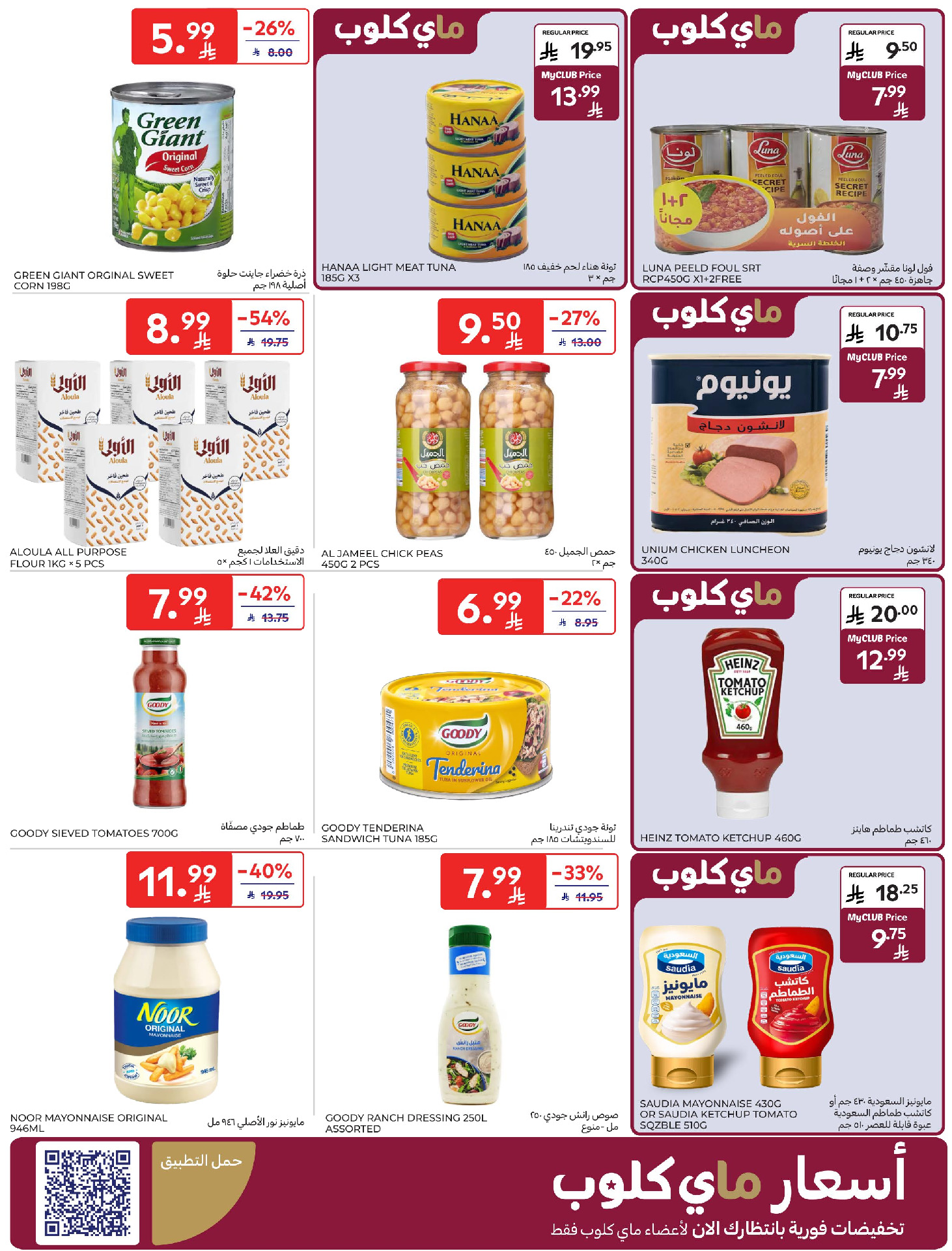 Carrefour Saudi Arabia Offers from 4 to 10 February 2026 Ramadan Kareem Offers