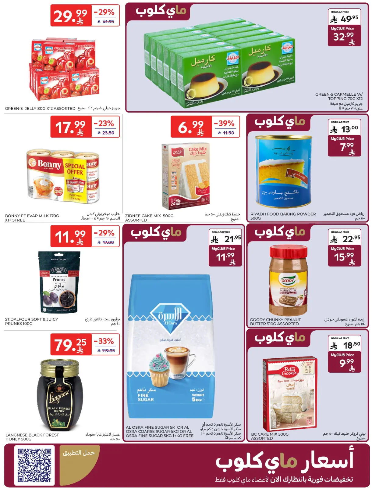 صفحة 30 ضمن عروض رمضان كريم في كارفور السعودية