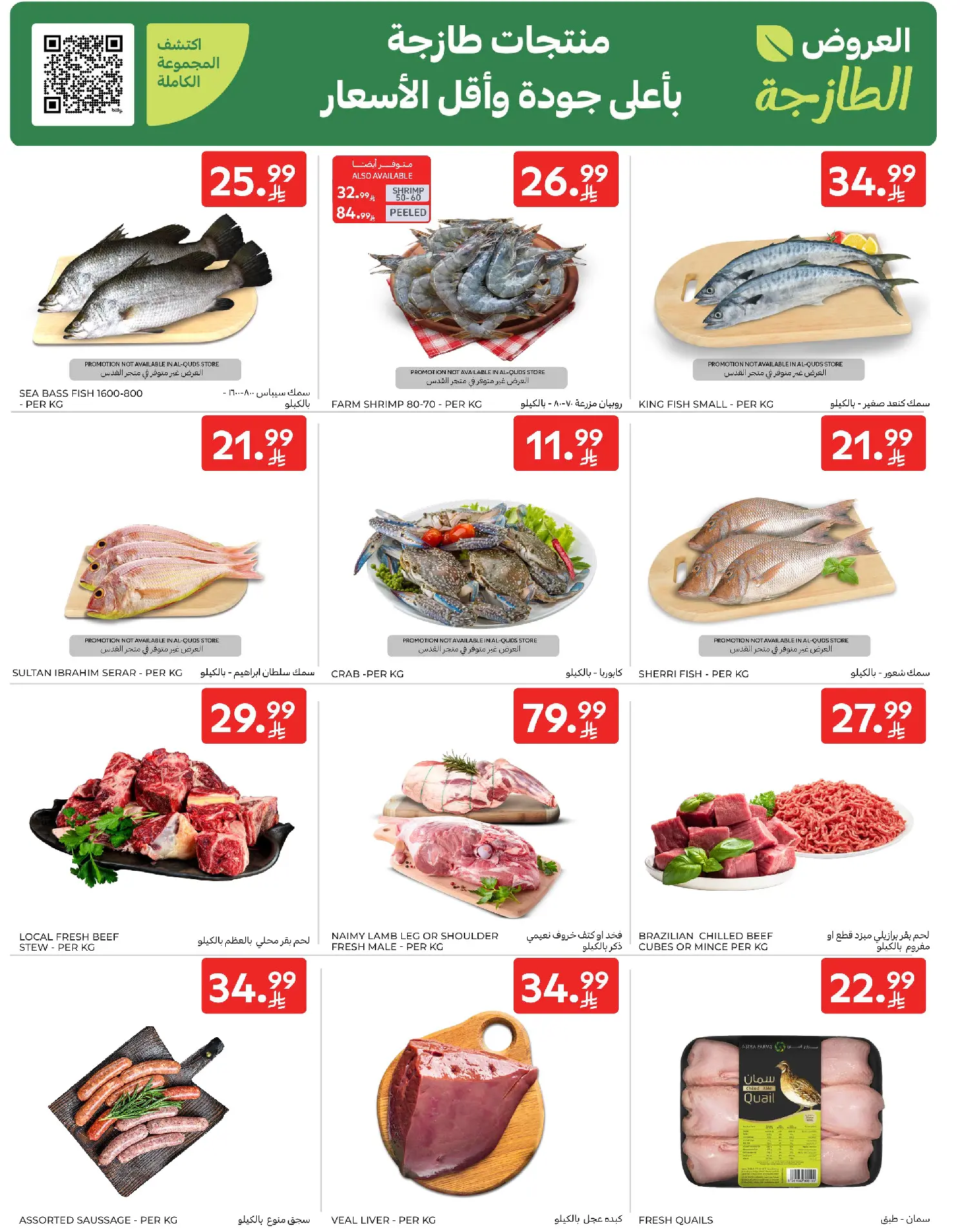 Carrefour Saudi Arabia Offers from 4 to 10 February 2026 Ramadan Kareem Offers