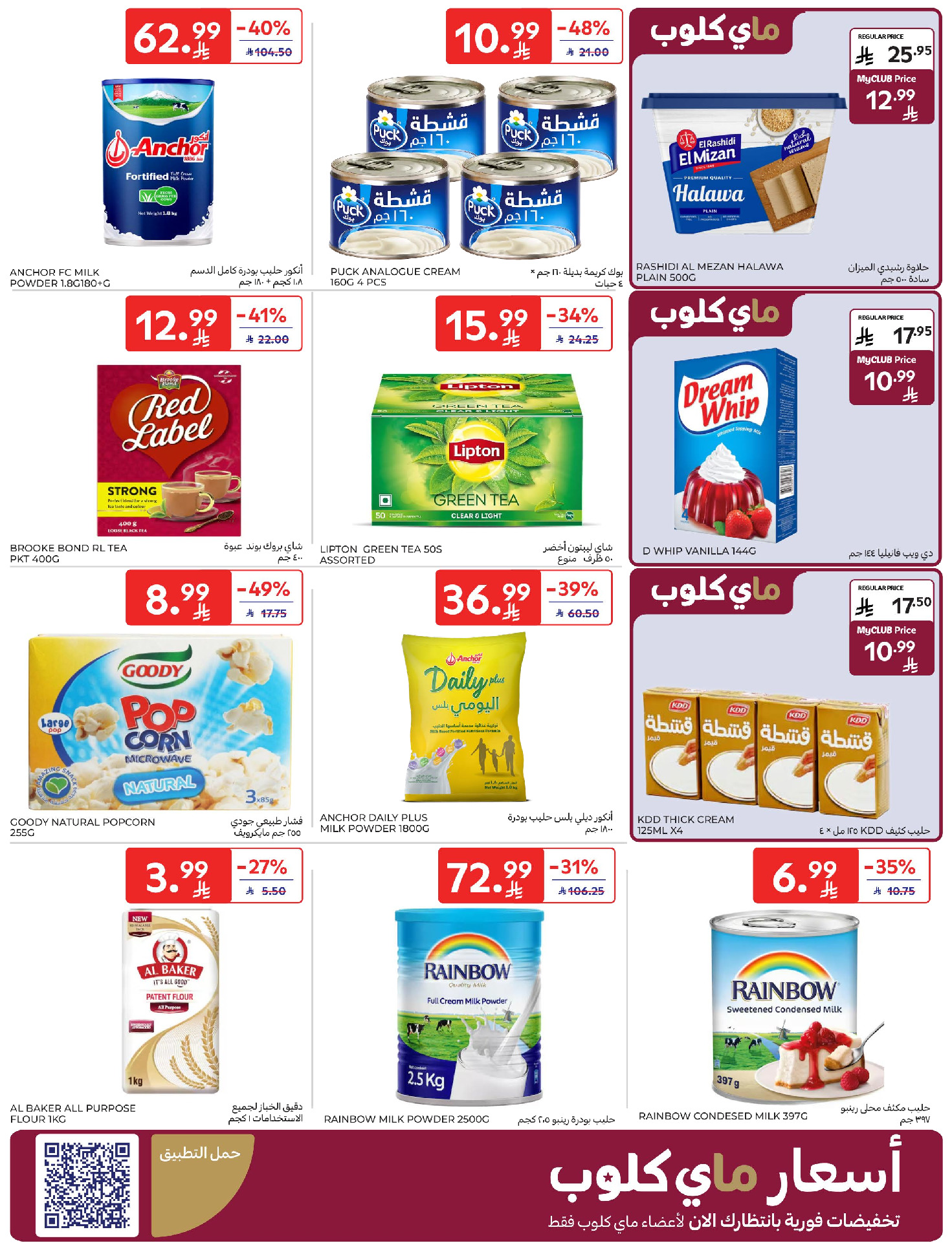 Carrefour Saudi Arabia Offers from 4 to 10 February 2026 Ramadan Kareem Offers