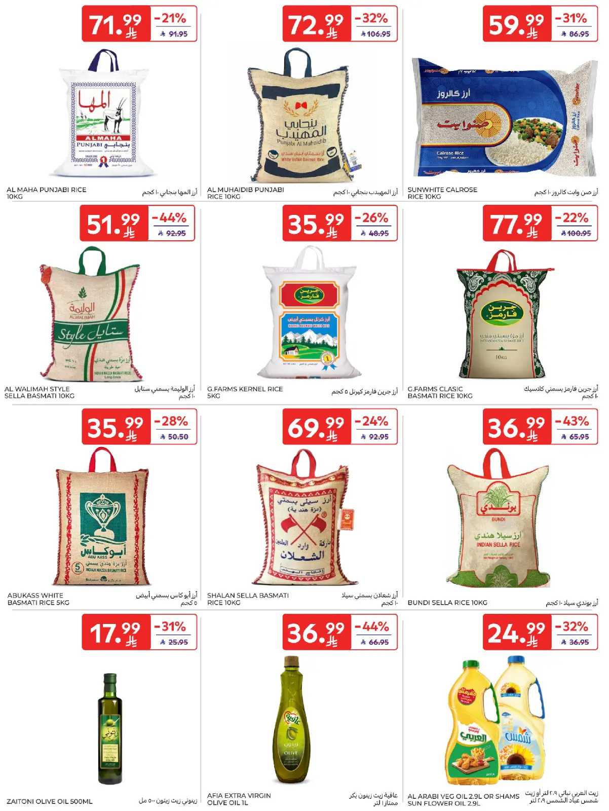 صفحة 34 ضمن عروض رمضان كريم في كارفور السعودية