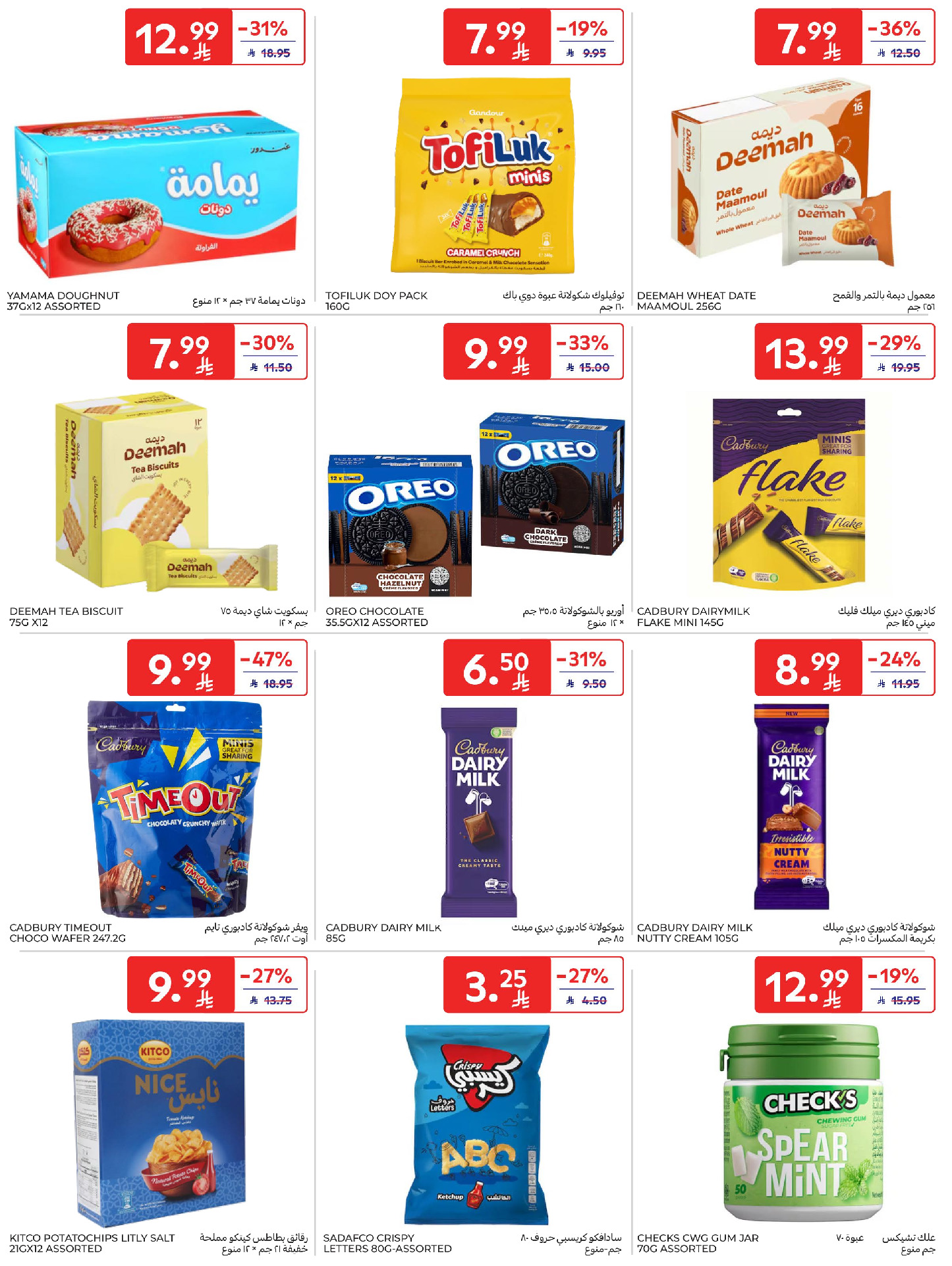 Carrefour Saudi Arabia Offers from 4 to 10 February 2026 Ramadan Kareem Offers