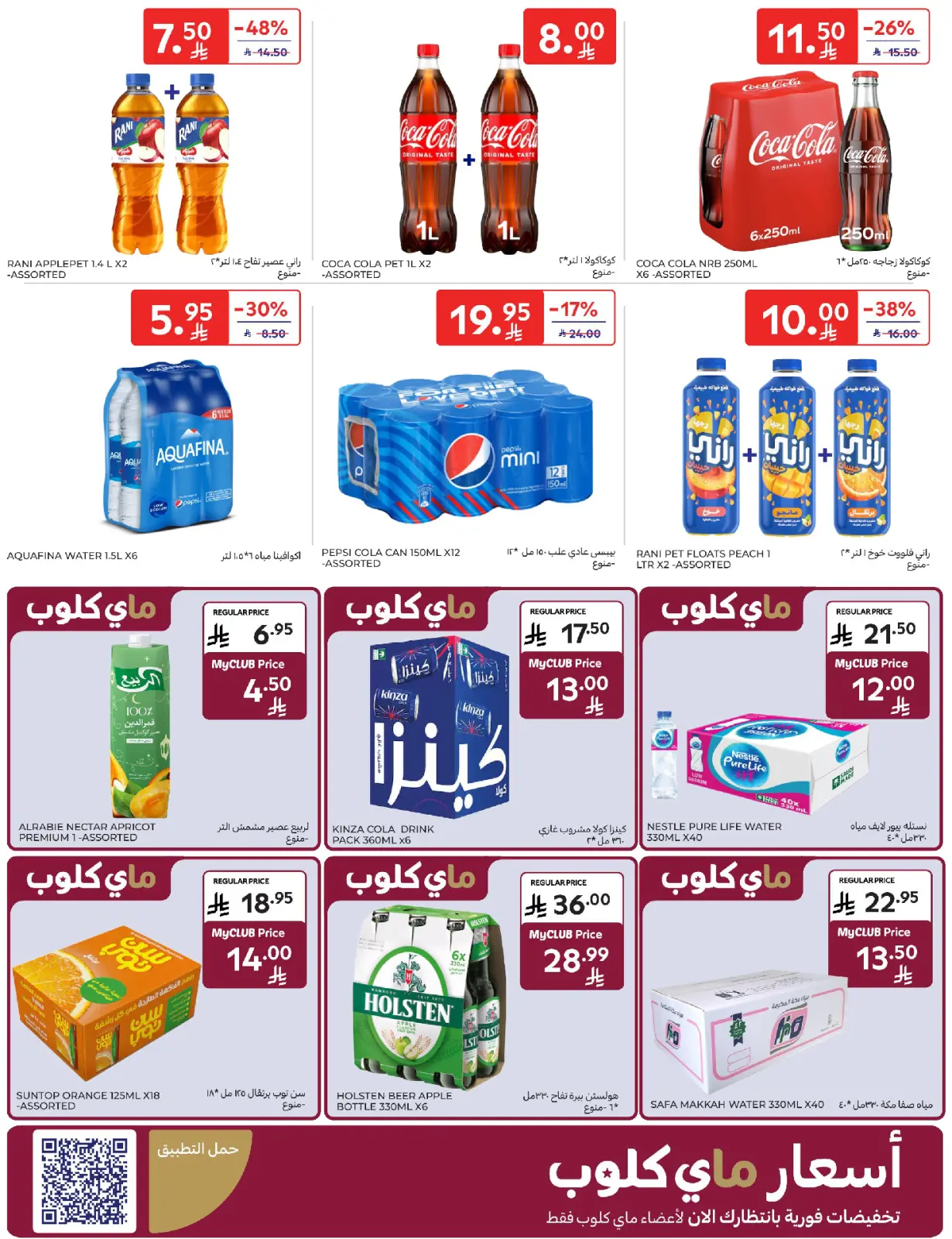 صفحة 45 ضمن عروض رمضان كريم في كارفور السعودية