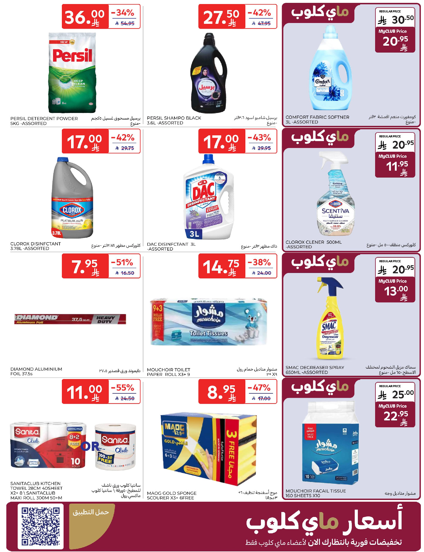 Carrefour Saudi Arabia Offers from 4 to 10 February 2026 Ramadan Kareem Offers
