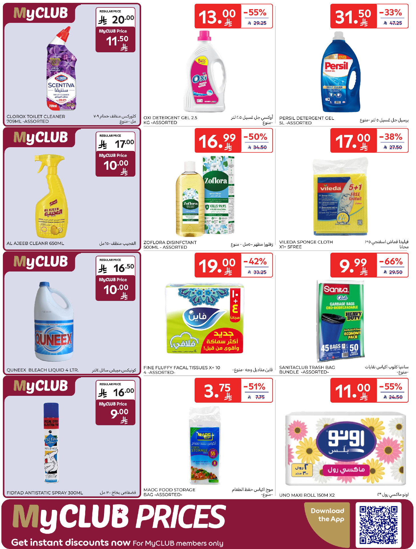 Carrefour Saudi Arabia Offers from 4 to 10 February 2026 Ramadan Kareem Offers