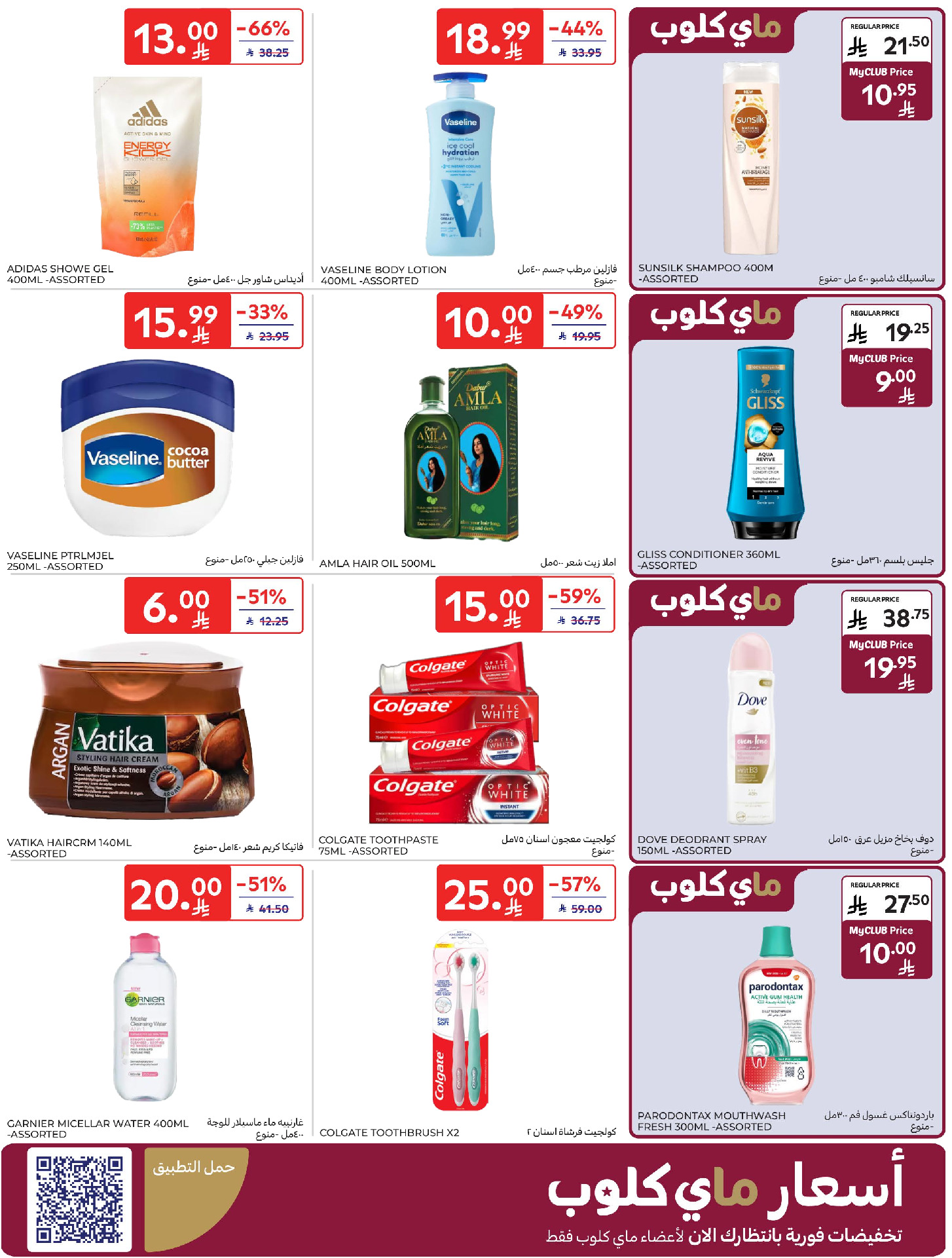Carrefour Saudi Arabia Offers from 4 to 10 February 2026 Ramadan Kareem Offers