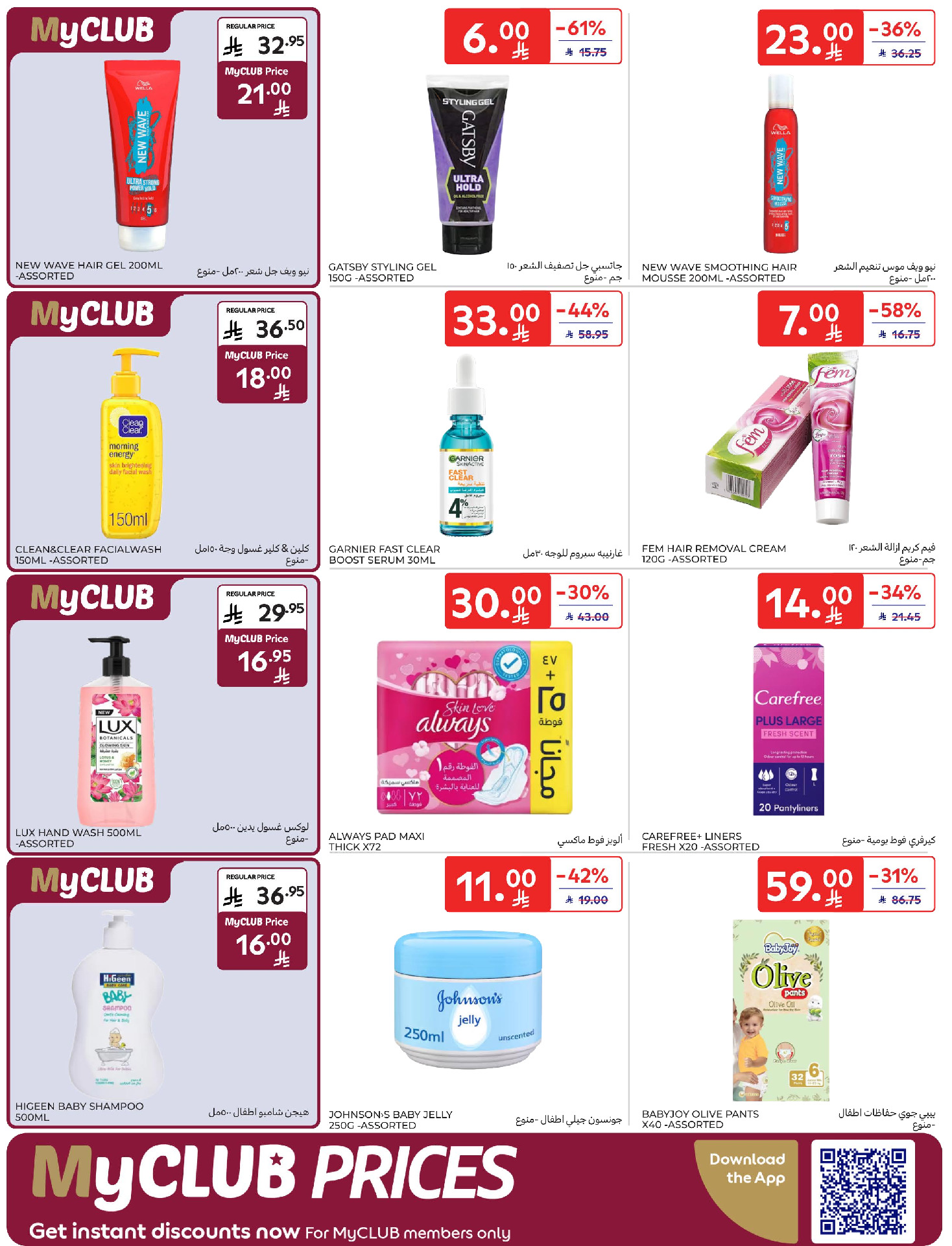 Carrefour Saudi Arabia Offers from 4 to 10 February 2026 Ramadan Kareem Offers