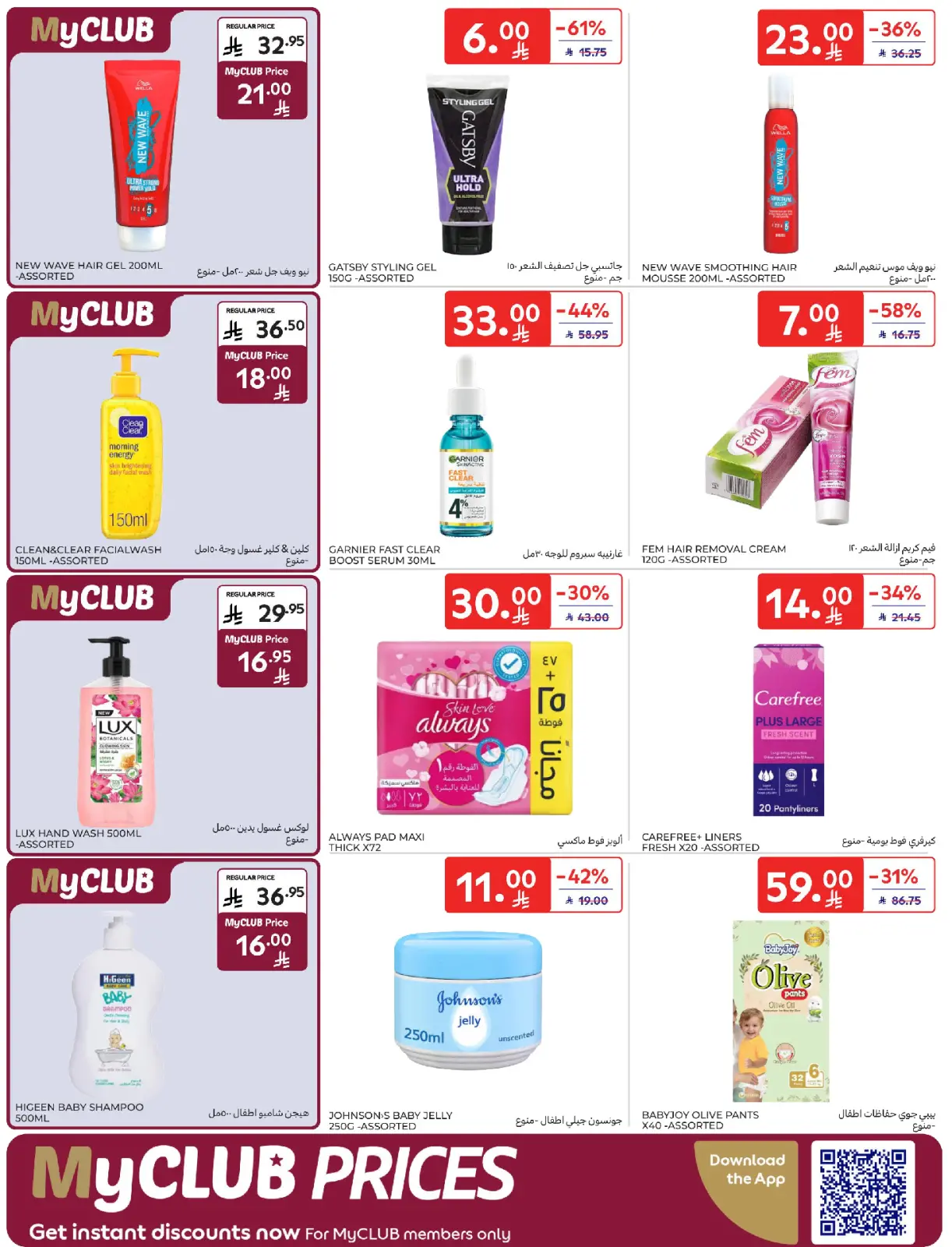 صفحة 51 ضمن عروض رمضان كريم في كارفور السعودية