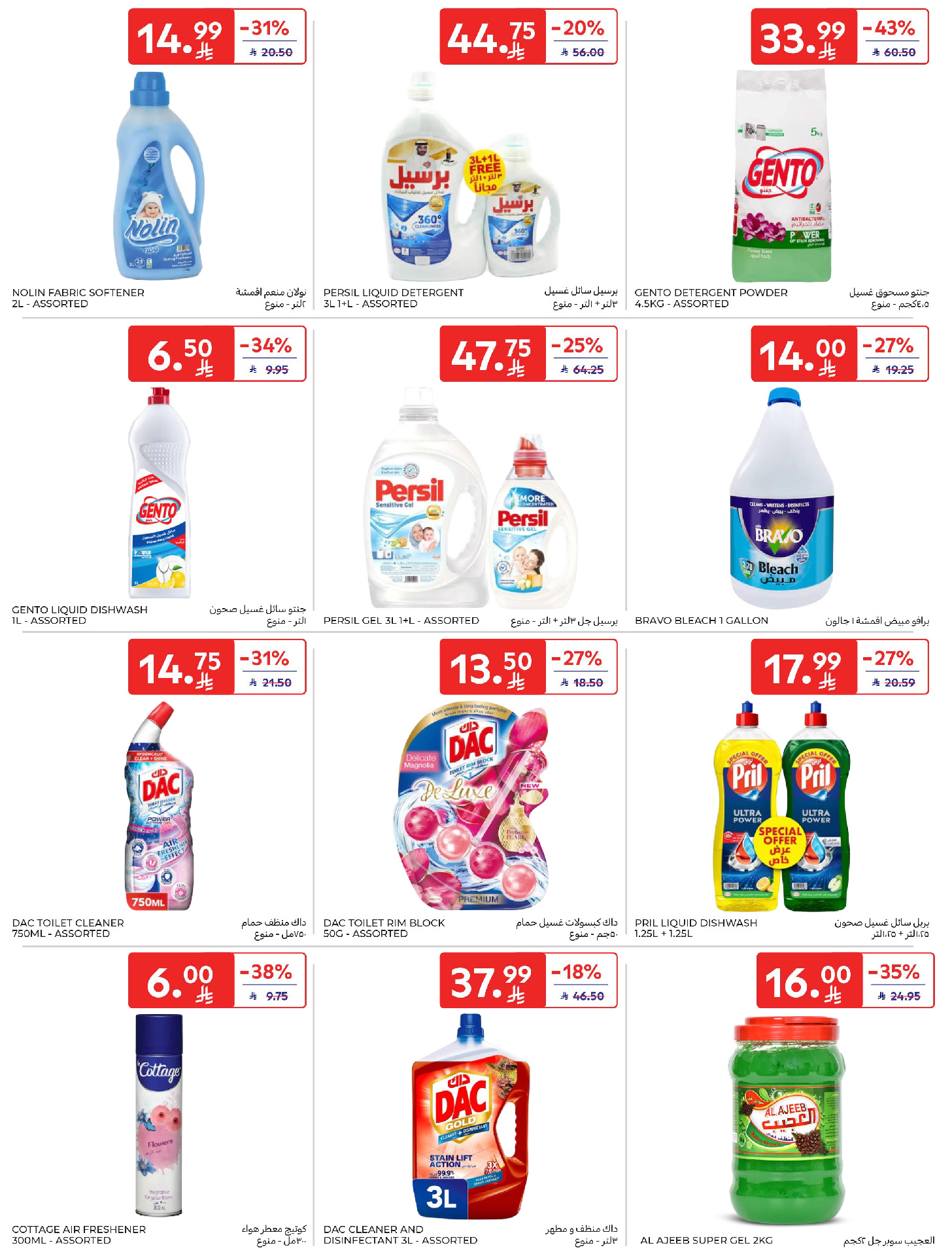 Carrefour Saudi Arabia Offers from 4 to 10 February 2026 Ramadan Kareem Offers