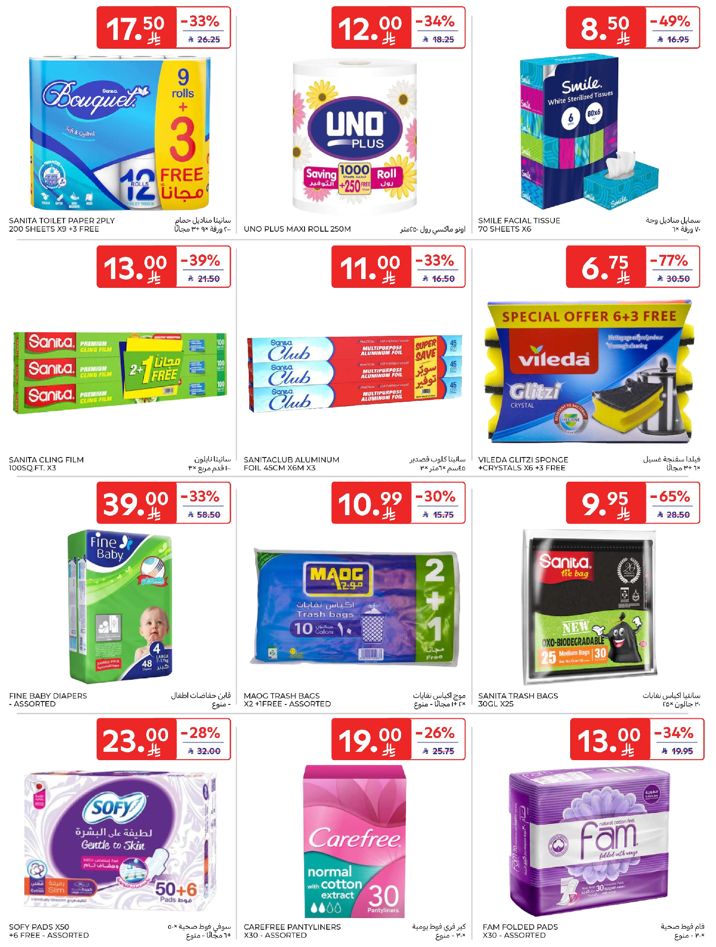 Carrefour Saudi Arabia Offers from 4 to 10 February 2026 Ramadan Kareem Offers