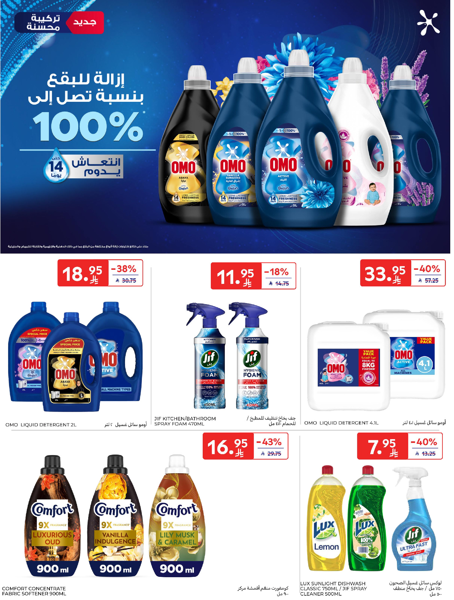 Carrefour Saudi Arabia Offers from 4 to 10 February 2026 Ramadan Kareem Offers