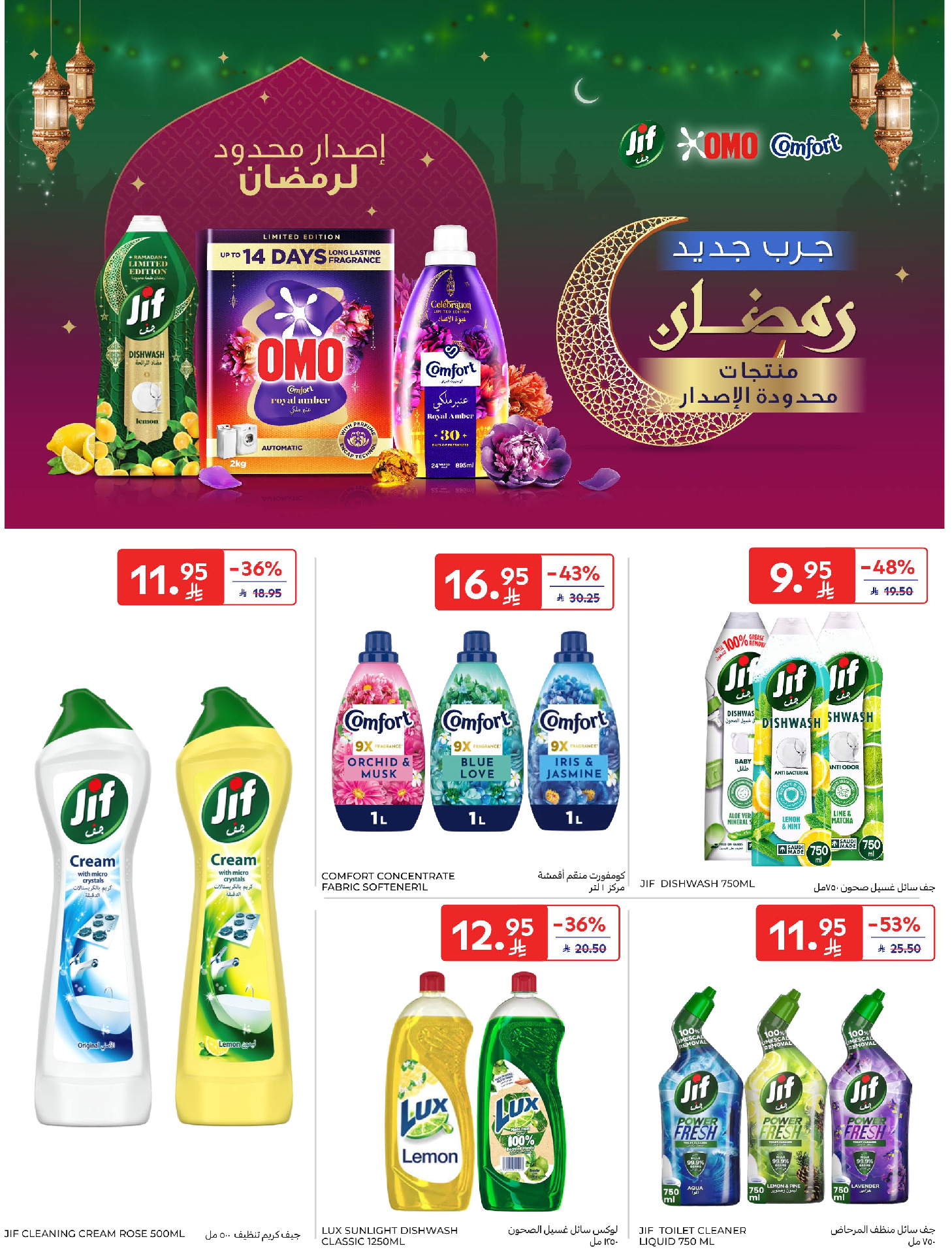 Carrefour Saudi Arabia Offers from 4 to 10 February 2026 Ramadan Kareem Offers