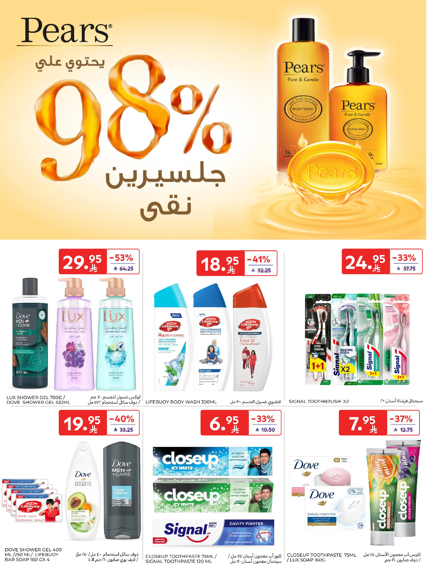 Carrefour Saudi Arabia Offers from 4 to 10 February 2026 Ramadan Kareem Offers