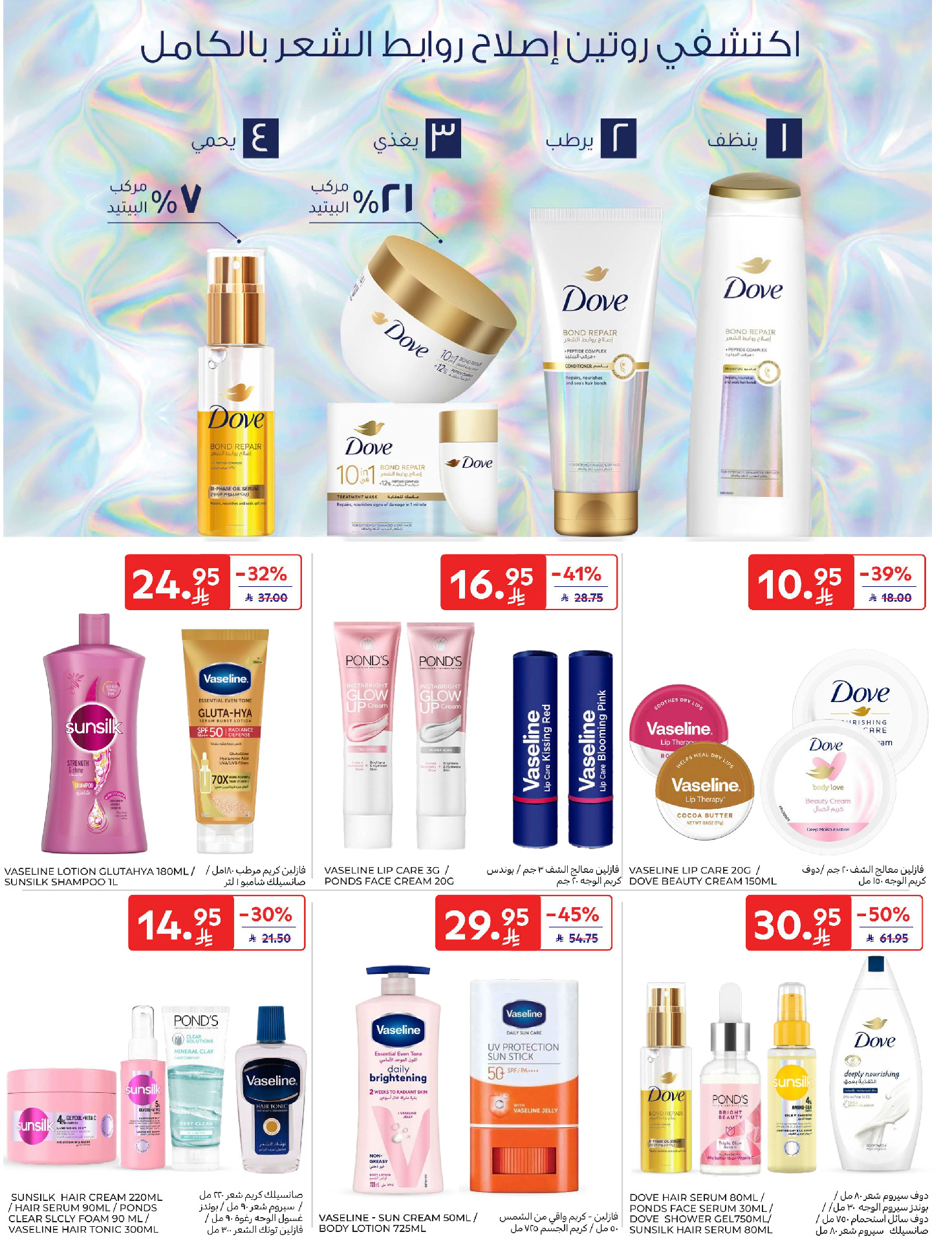 Carrefour Saudi Arabia Offers from 4 to 10 February 2026 Ramadan Kareem Offers