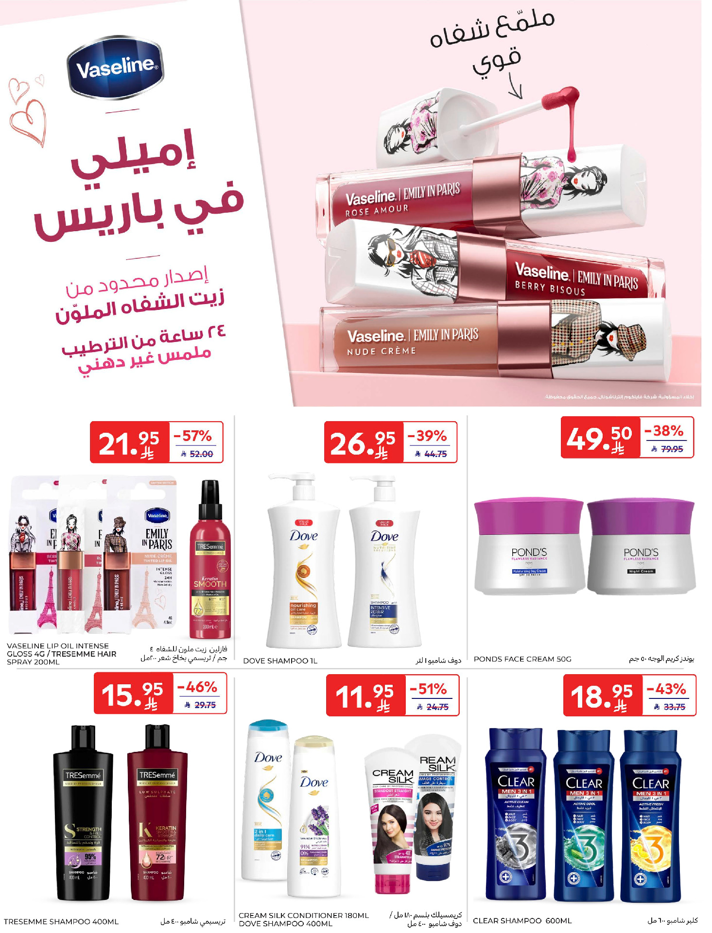 Carrefour Saudi Arabia Offers from 4 to 10 February 2026 Ramadan Kareem Offers