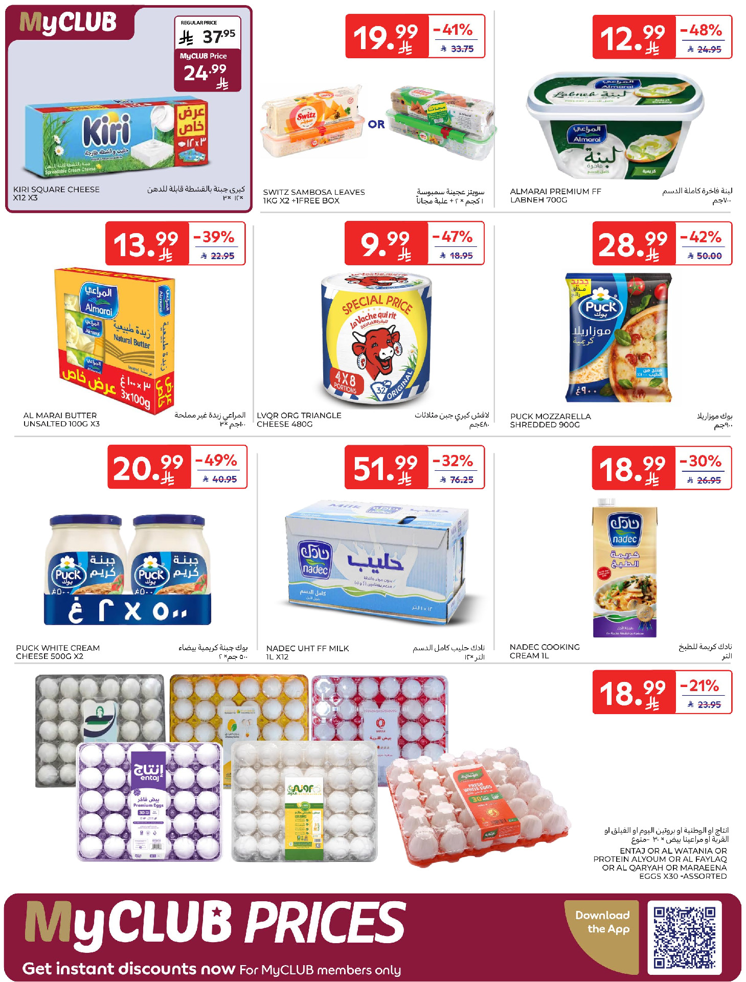 Carrefour Saudi Arabia Offers from 4 to 10 February 2026 Ramadan Kareem Offers
