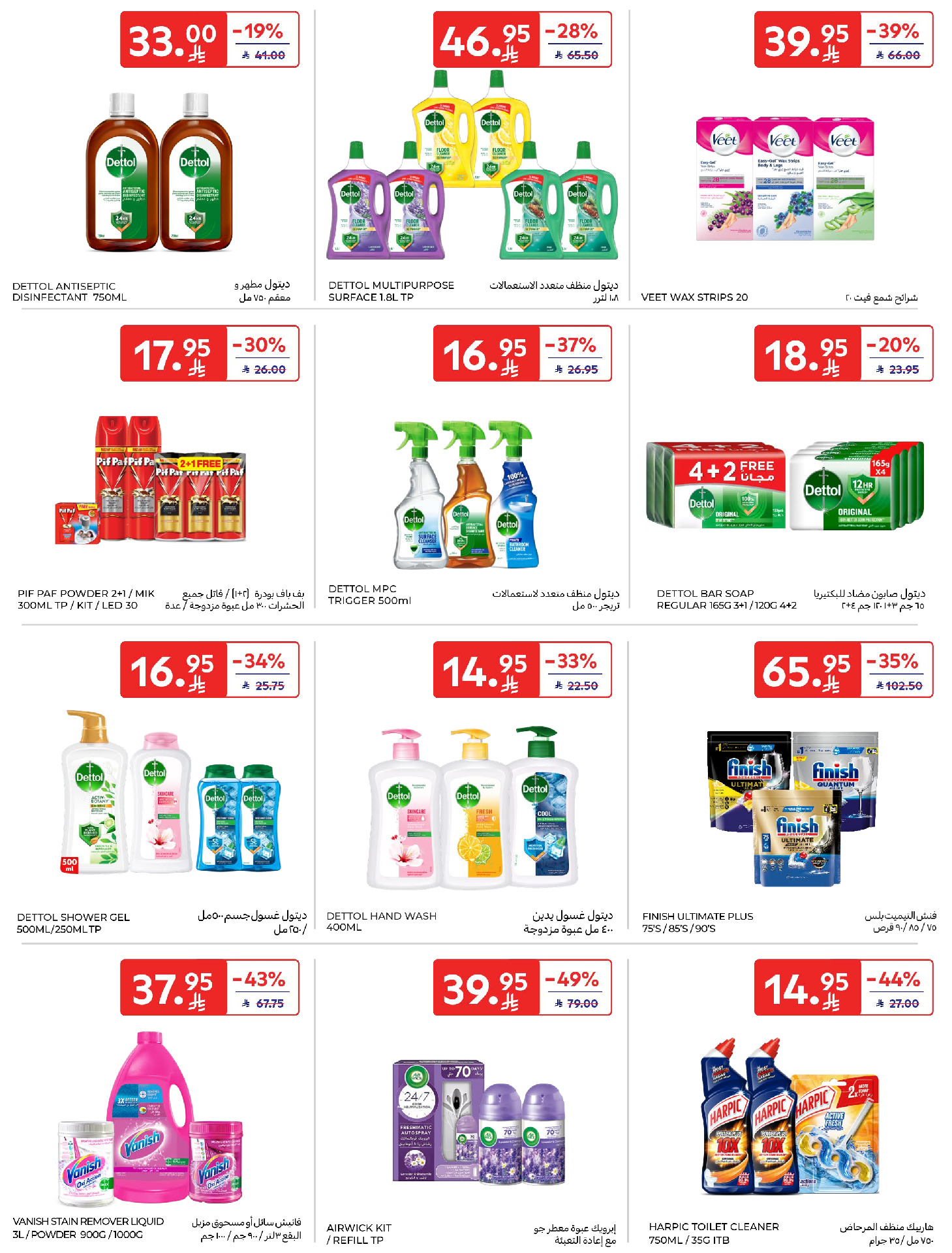 Carrefour Saudi Arabia Offers from 4 to 10 February 2026 Ramadan Kareem Offers