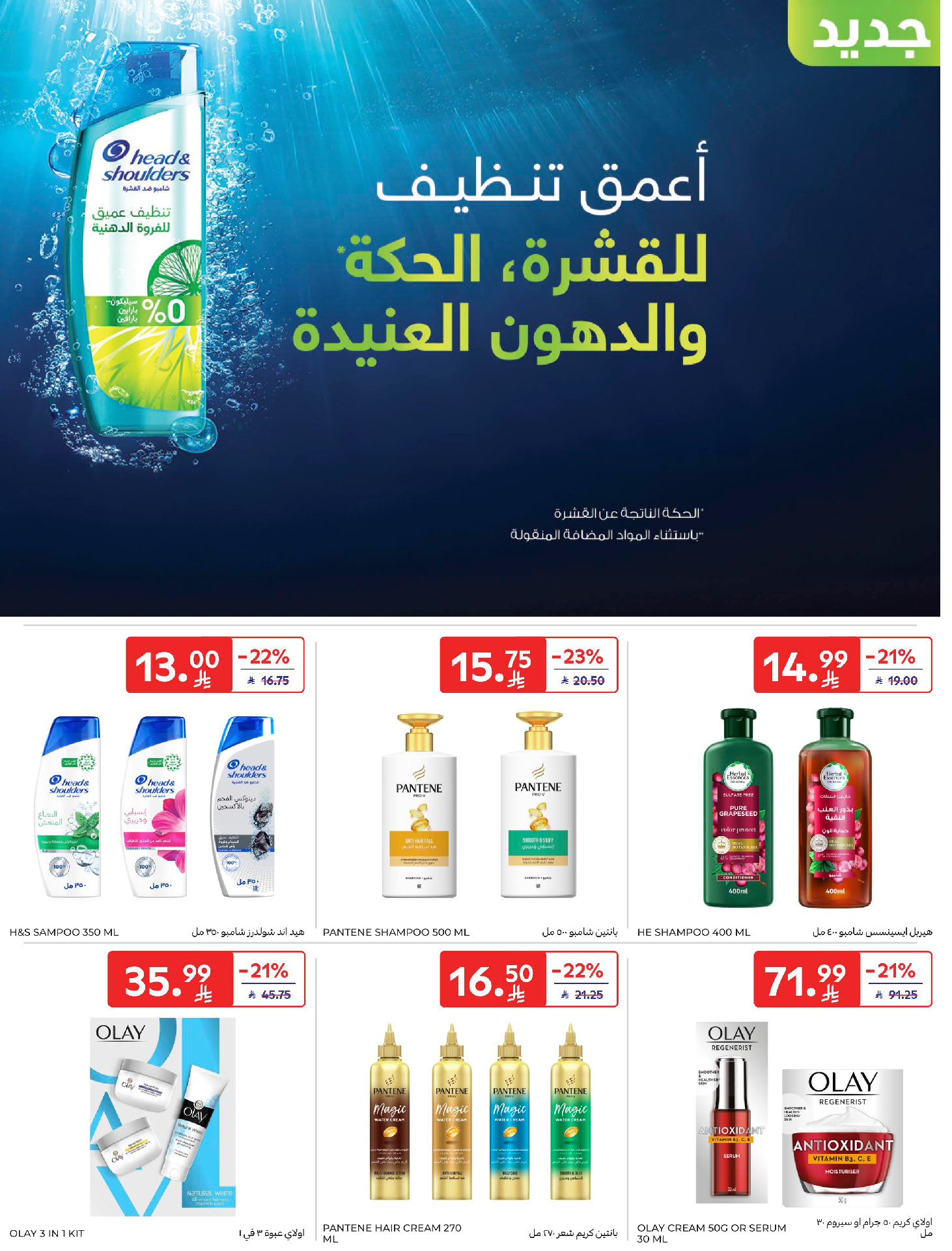 Carrefour Saudi Arabia Offers from 4 to 10 February 2026 Ramadan Kareem Offers