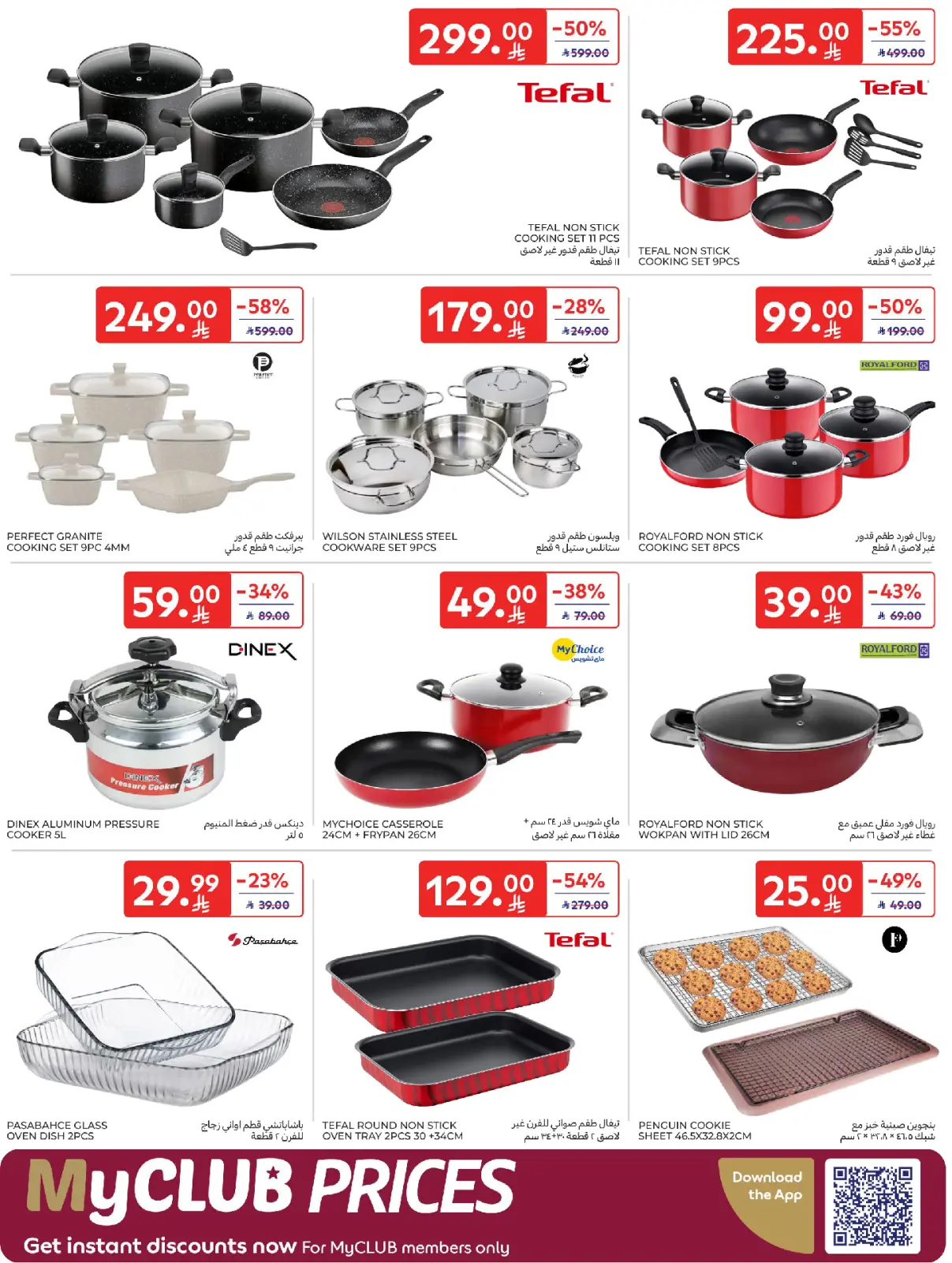 صفحة 66 ضمن عروض رمضان كريم في كارفور السعودية