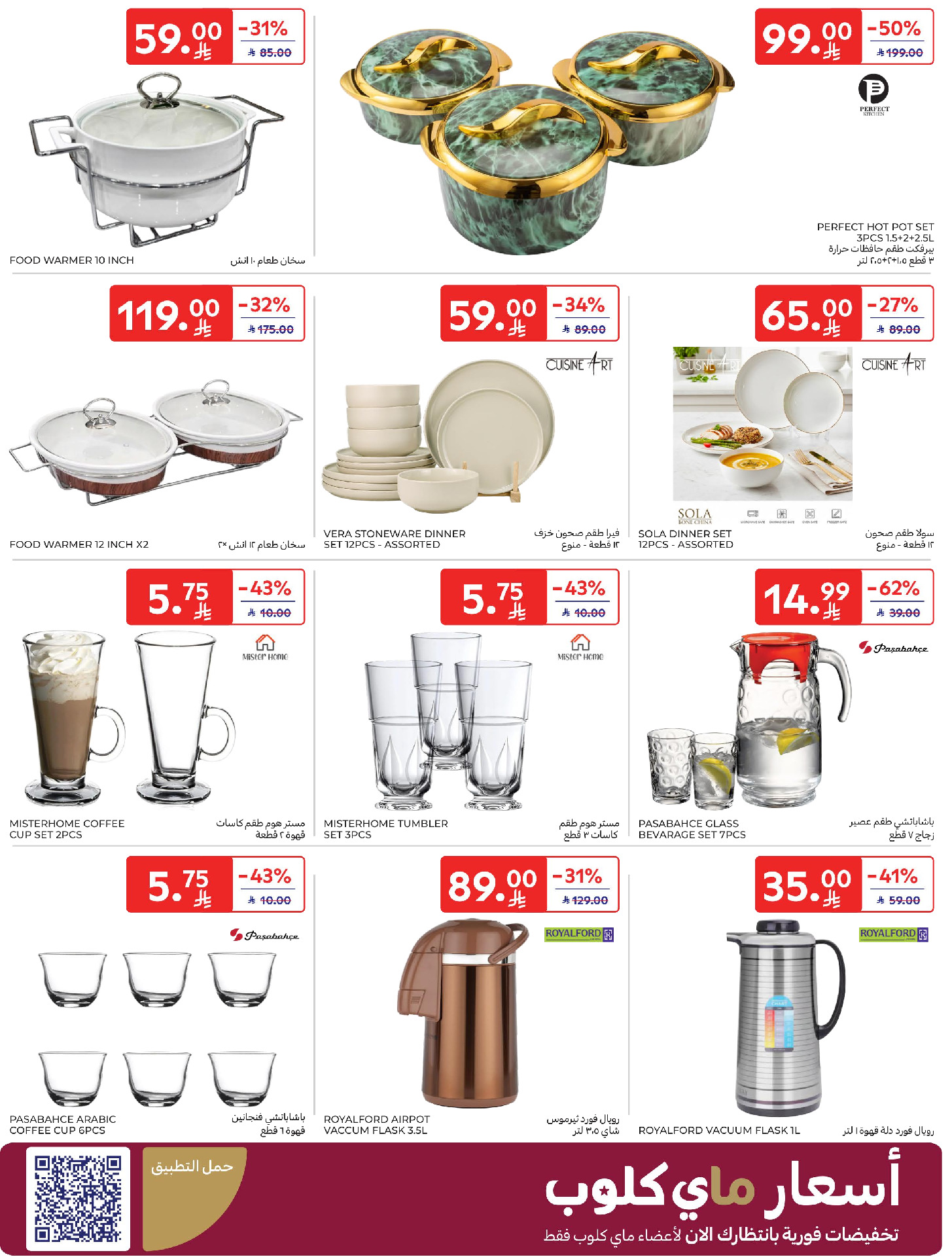 Carrefour Saudi Arabia Offers from 4 to 10 February 2026 Ramadan Kareem Offers