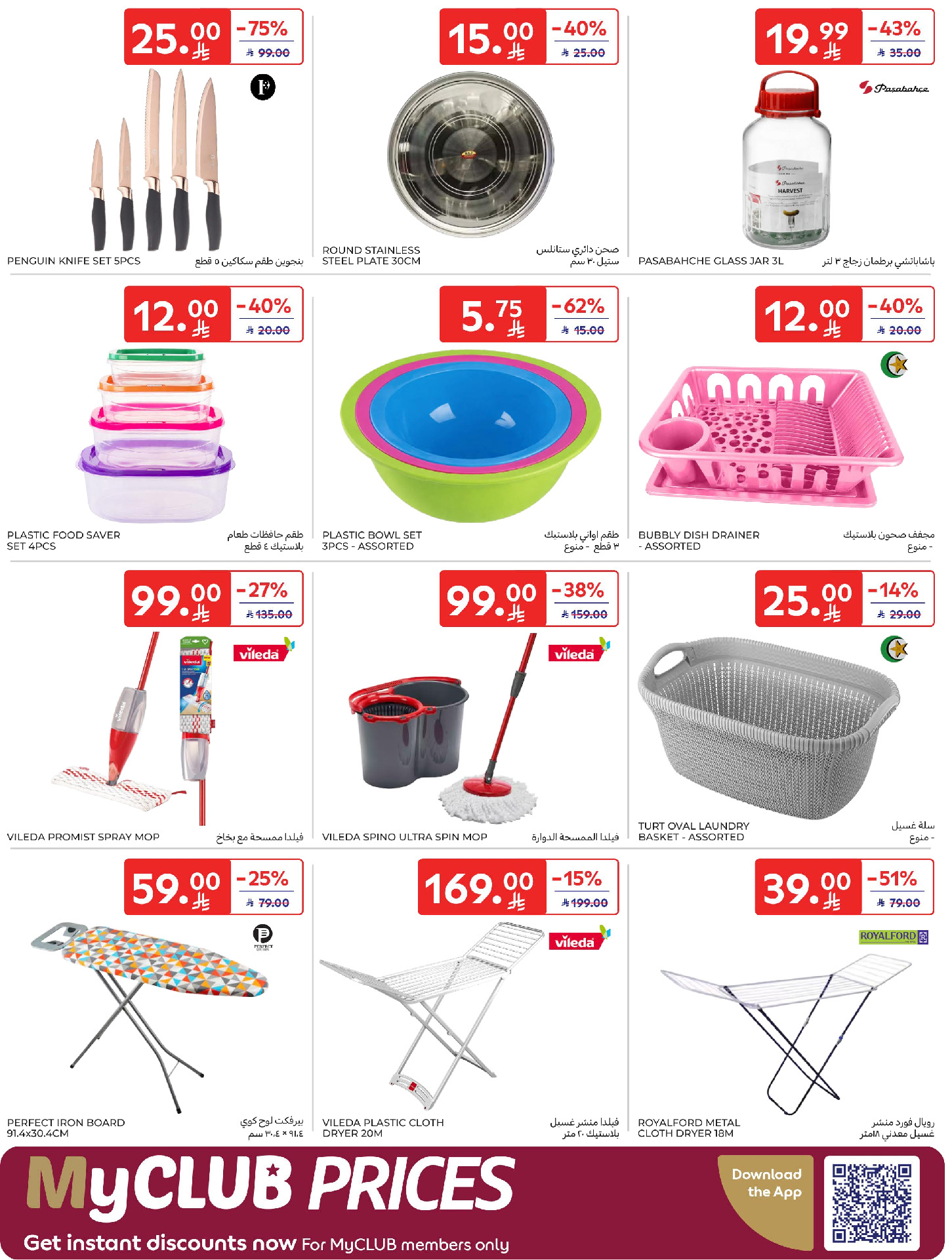 Carrefour Saudi Arabia Offers from 4 to 10 February 2026 Ramadan Kareem Offers