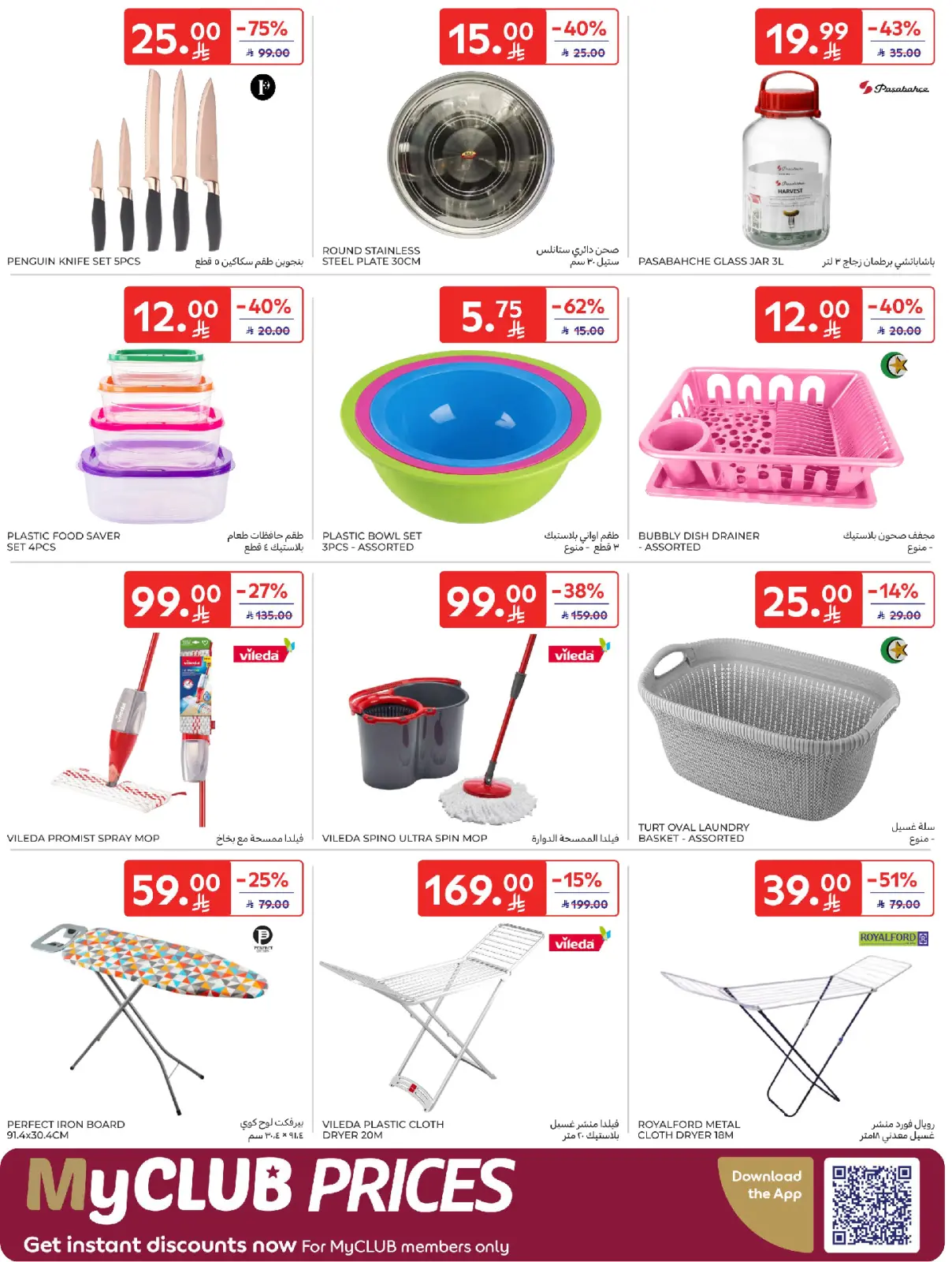 صفحة 68 ضمن عروض رمضان كريم في كارفور السعودية