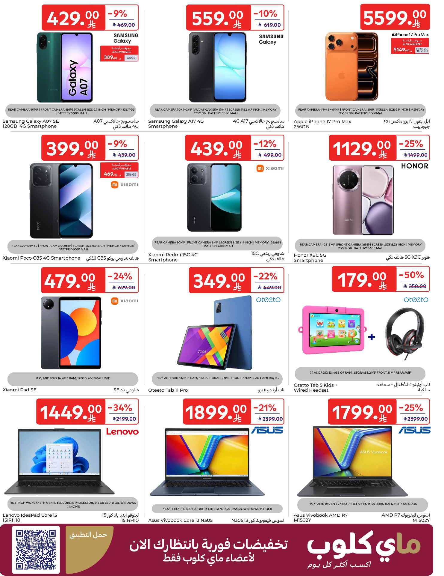 Carrefour Saudi Arabia Offers from 4 to 10 February 2026 Ramadan Kareem Offers