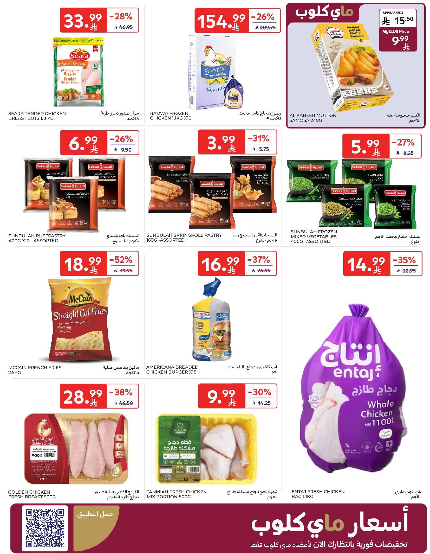 Carrefour Saudi Arabia Offers from 4 to 10 February 2026 Ramadan Kareem Offers