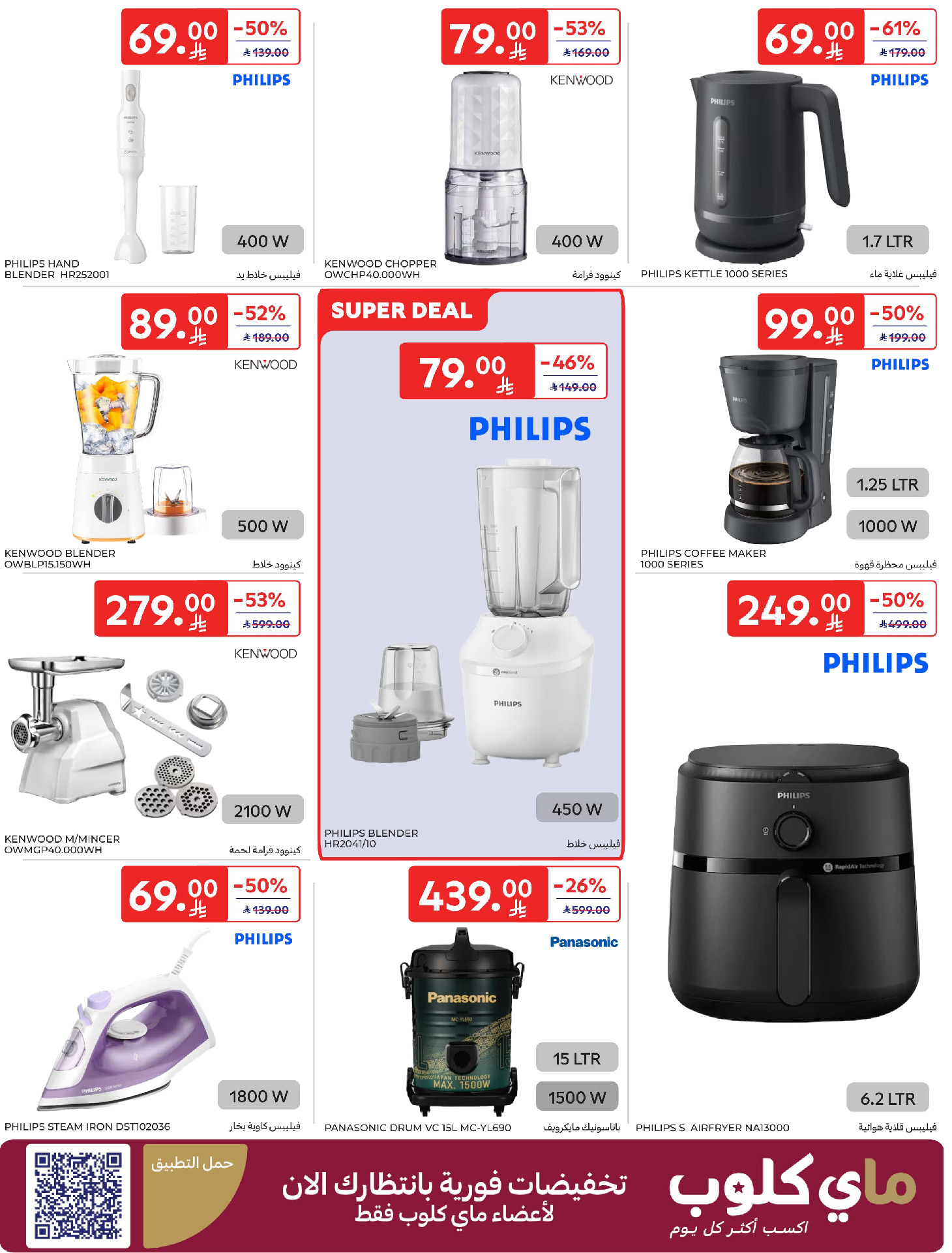 Carrefour Saudi Arabia Offers from 4 to 10 February 2026 Ramadan Kareem Offers