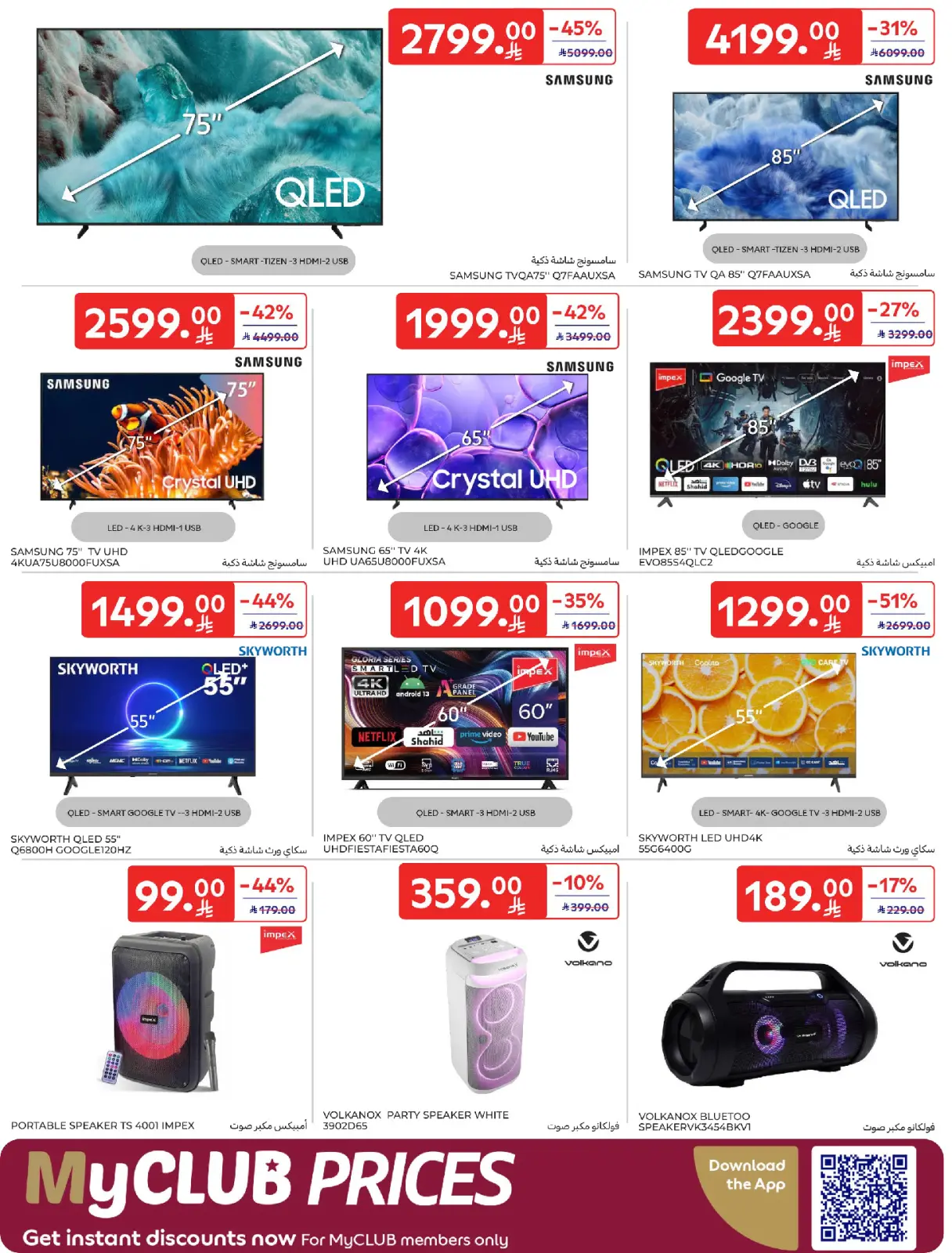 صفحة 75 ضمن عروض رمضان كريم في كارفور السعودية