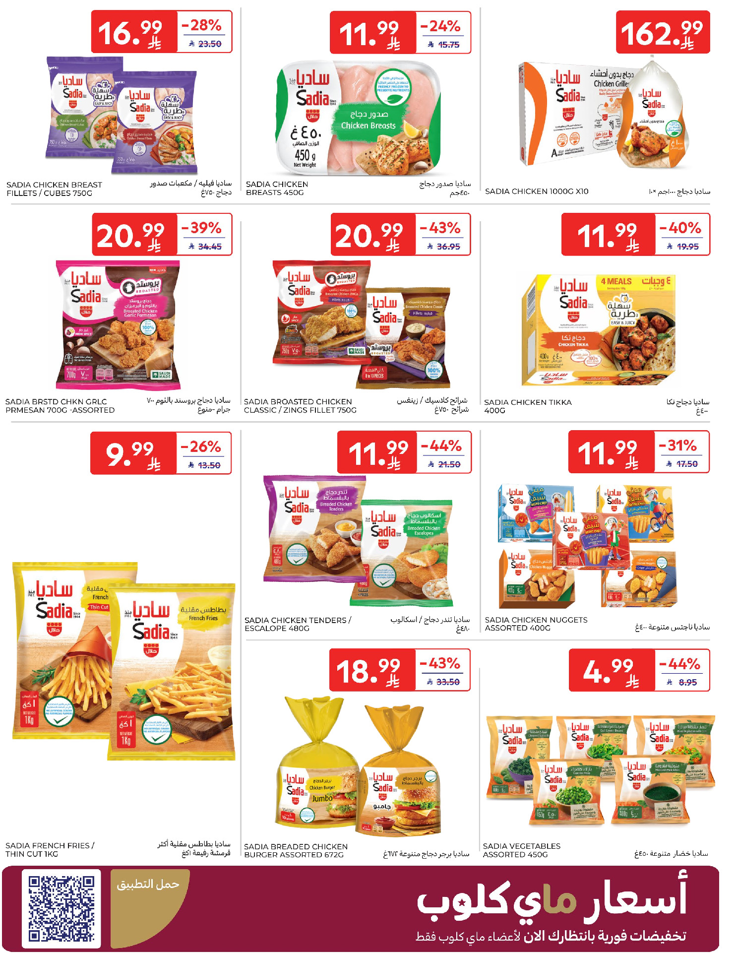 Carrefour Saudi Arabia Offers from 4 to 10 February 2026 Ramadan Kareem Offers