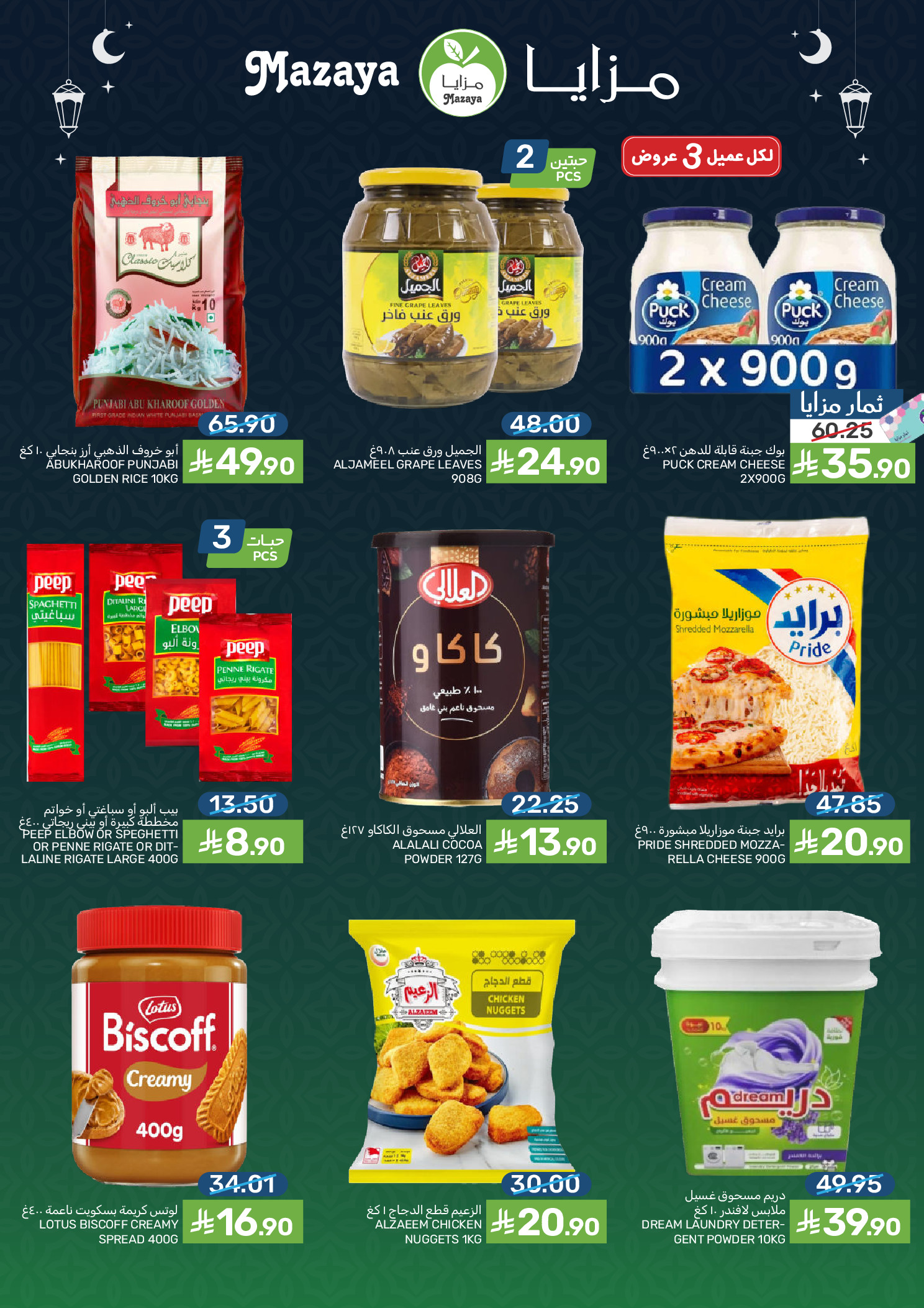 Offres Aliments Mazaya Arabie Saoudite de 4 à 10 février 2026 Offres Ramadan