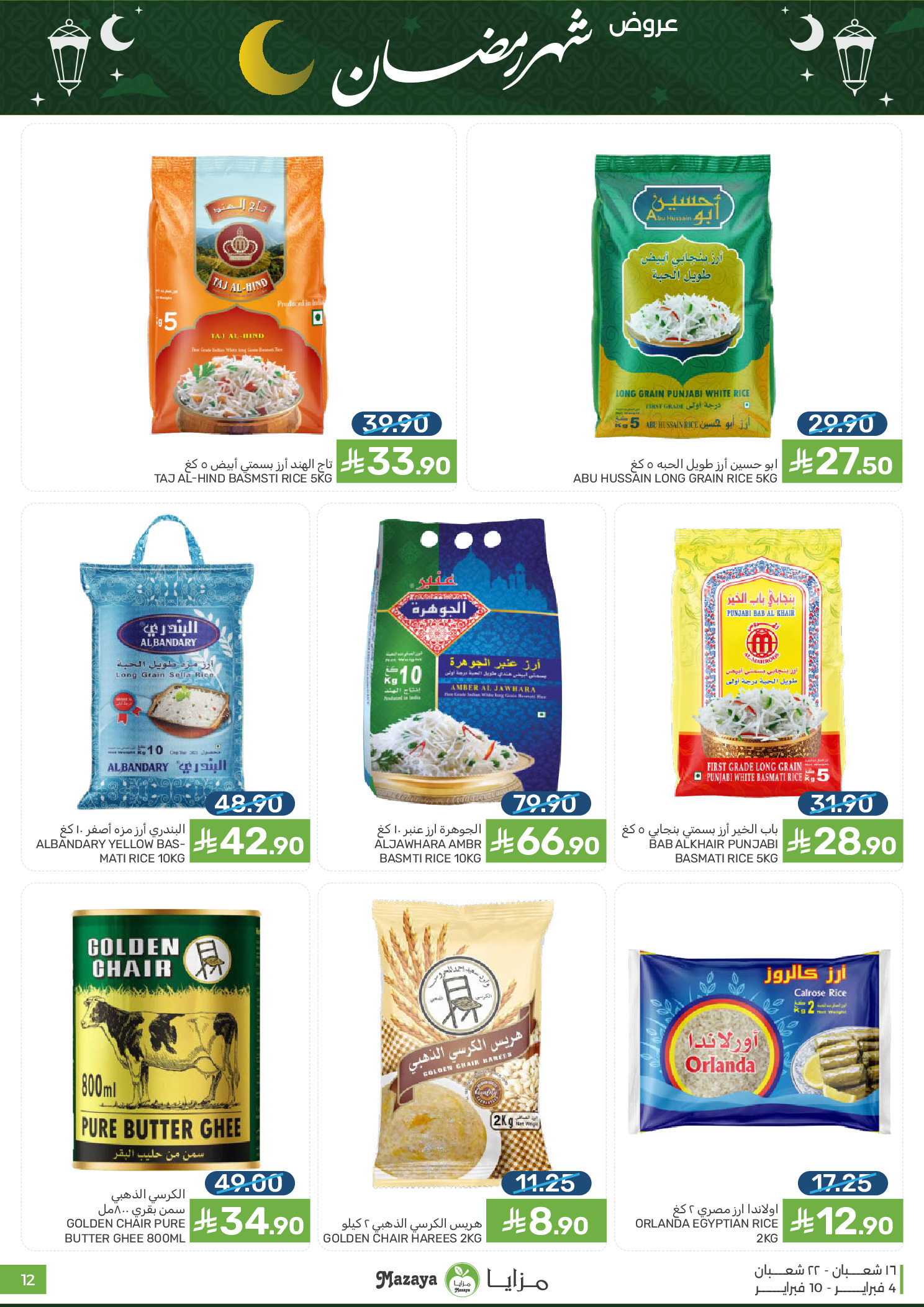 Offres Aliments Mazaya Arabie Saoudite de 4 à 10 février 2026 Offres Ramadan