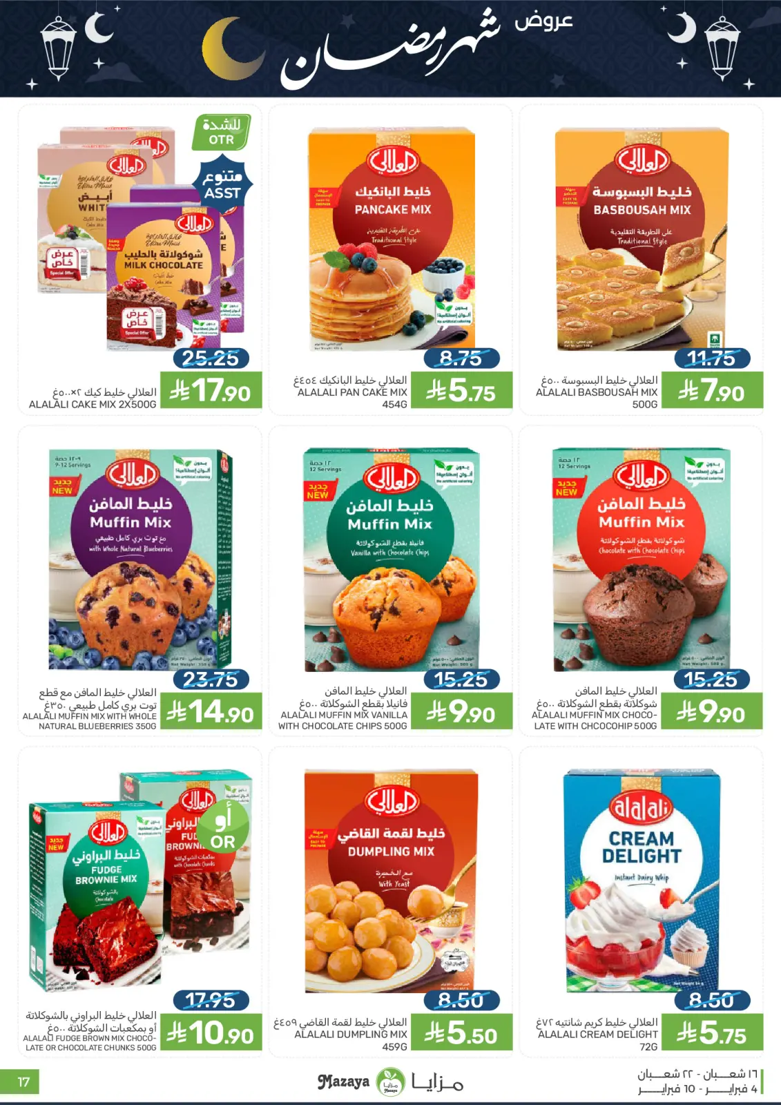 صفحة 17 ضمن عروض شهر رمضان في مزايا للأغذية السعودية