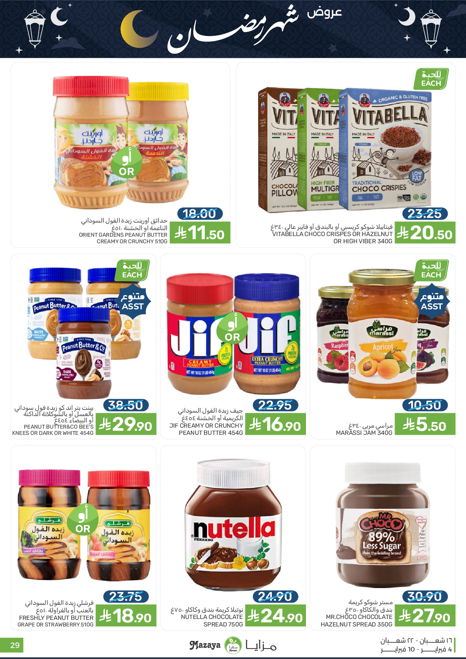 Offres Aliments Mazaya Arabie Saoudite de 4 à 10 février 2026 Offres Ramadan